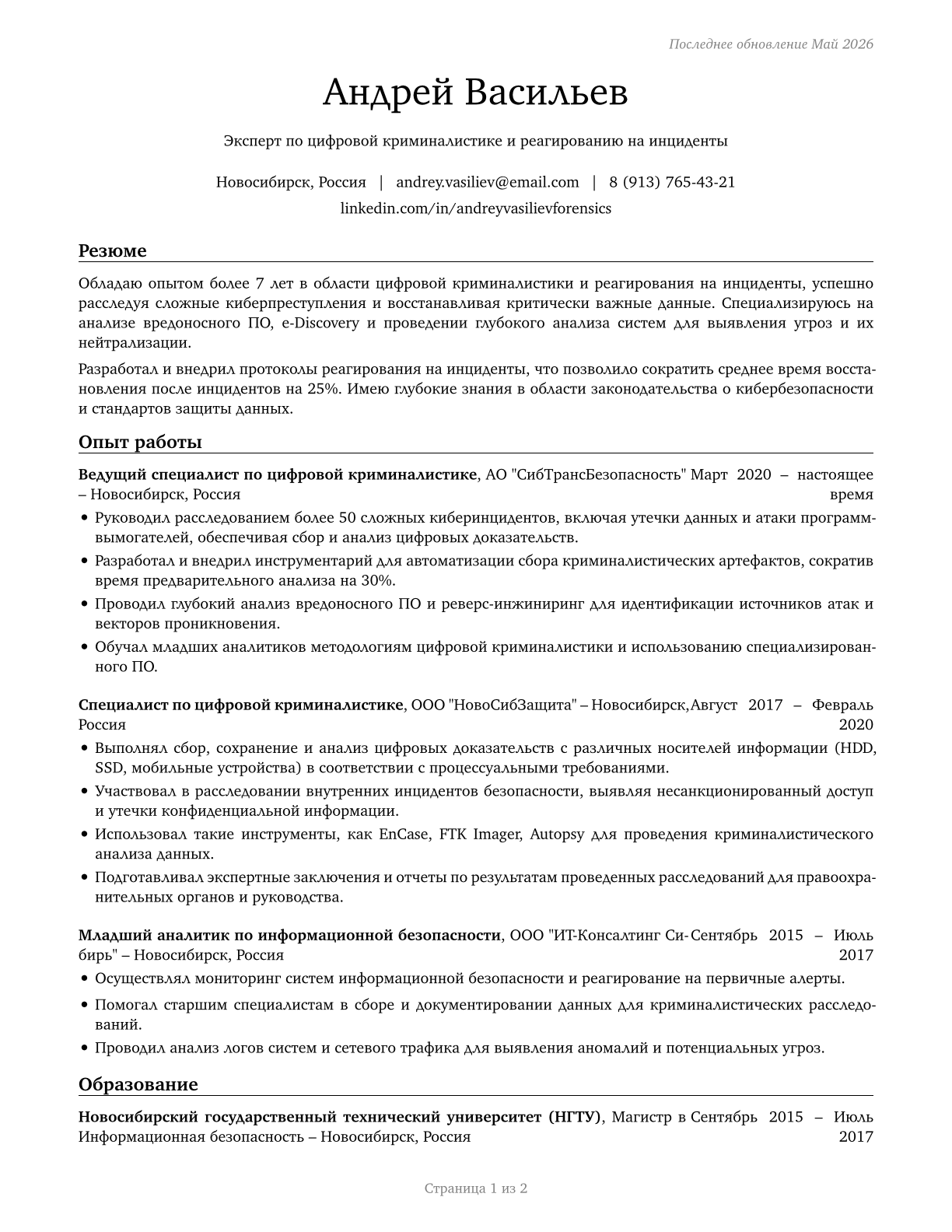 Digital Forensics Analysts CV in Russian — page 1