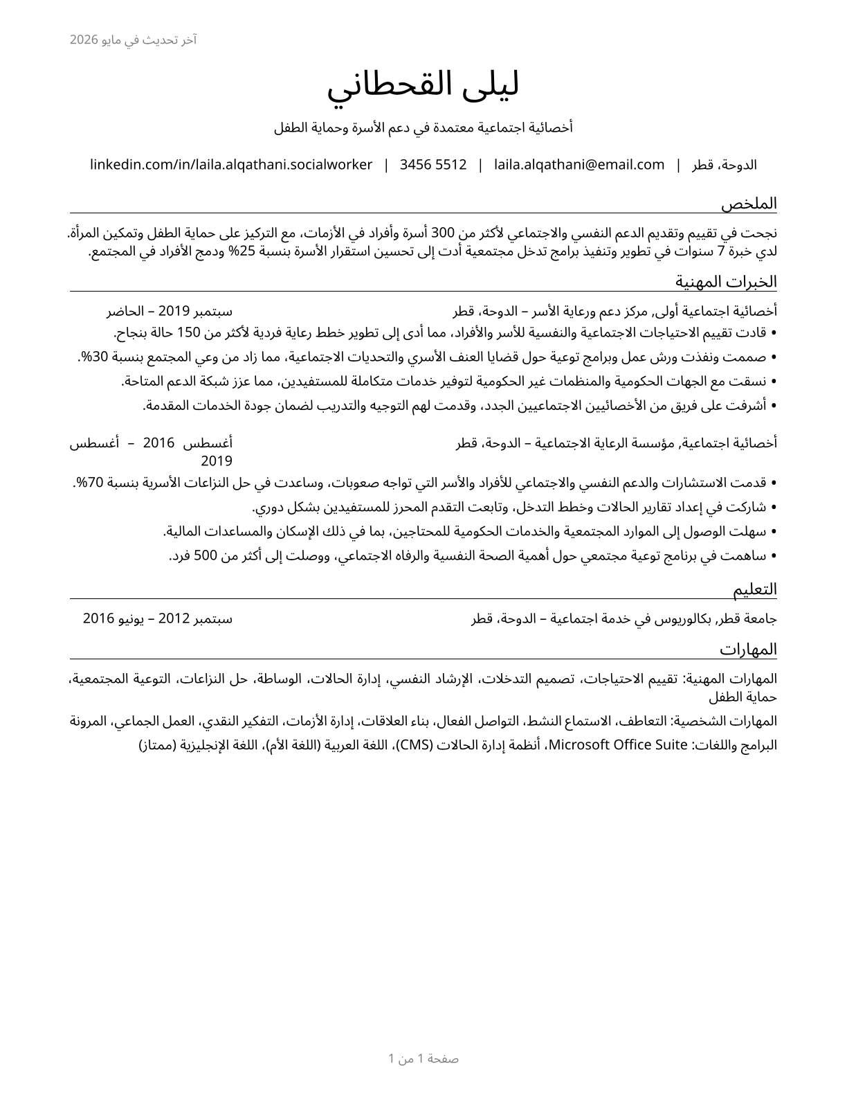 Social Workers, All Other CV in Arabic — page 1