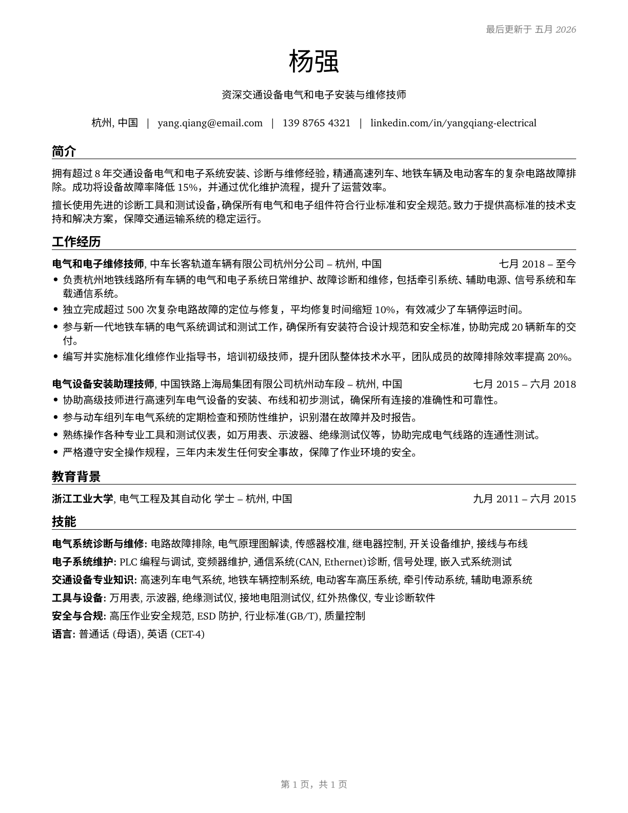 Electrical and Electronics Installers and Repairers, Transportation Equipment CV in Mandarin_chinese — page 1