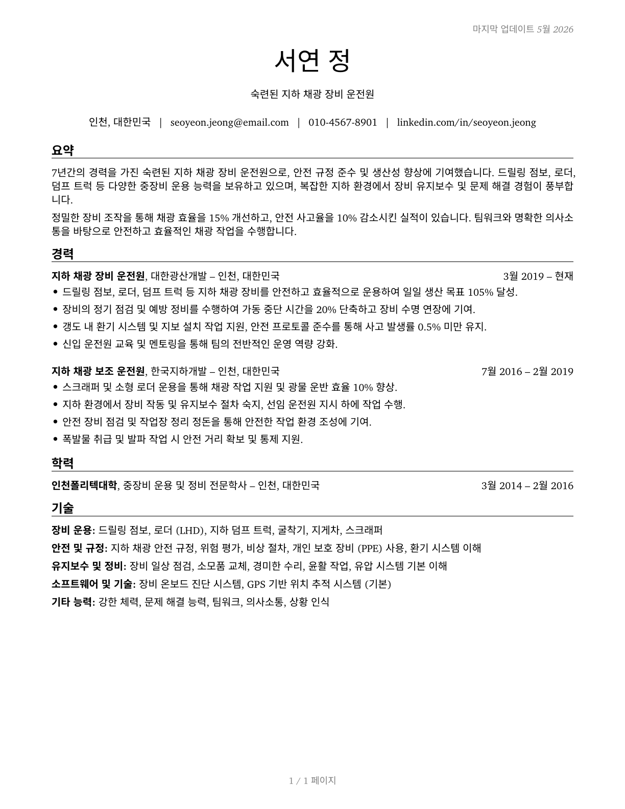 Underground Mining Machine Operators, All Other CV in Korean — page 1