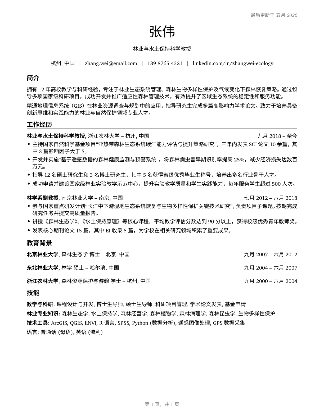 Forestry and Conservation Science Teachers, Postsecondary CV in Mandarin_chinese — page 1