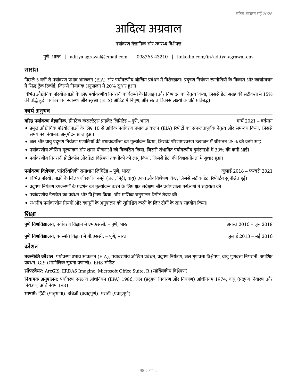 Environmental Scientists and Specialists, Including Health CV in Hindi — page 1