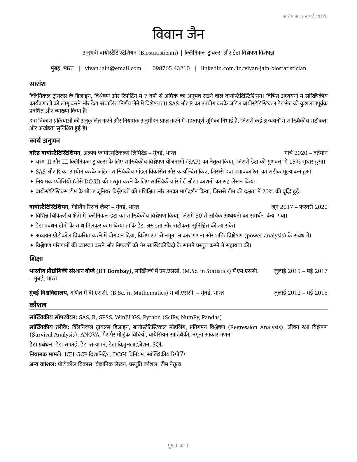 Biostatisticians CV in Hindi — page 1