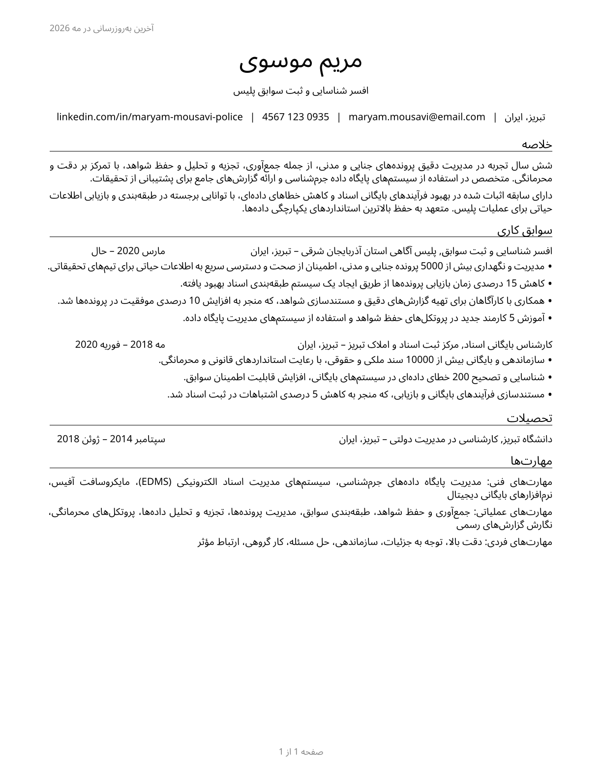 Police Identification and Records Officers CV in Persian — page 1