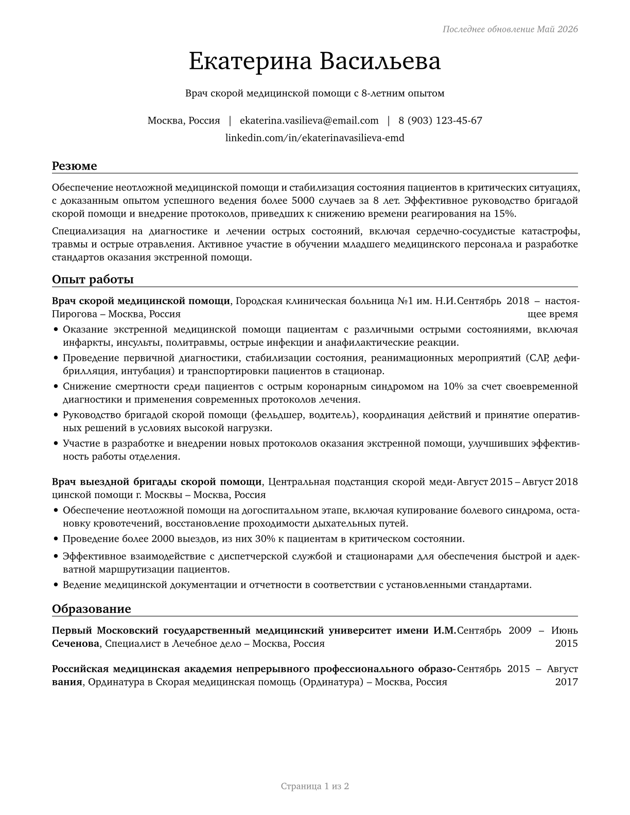 Emergency Medicine Physicians CV in Russian — page 1