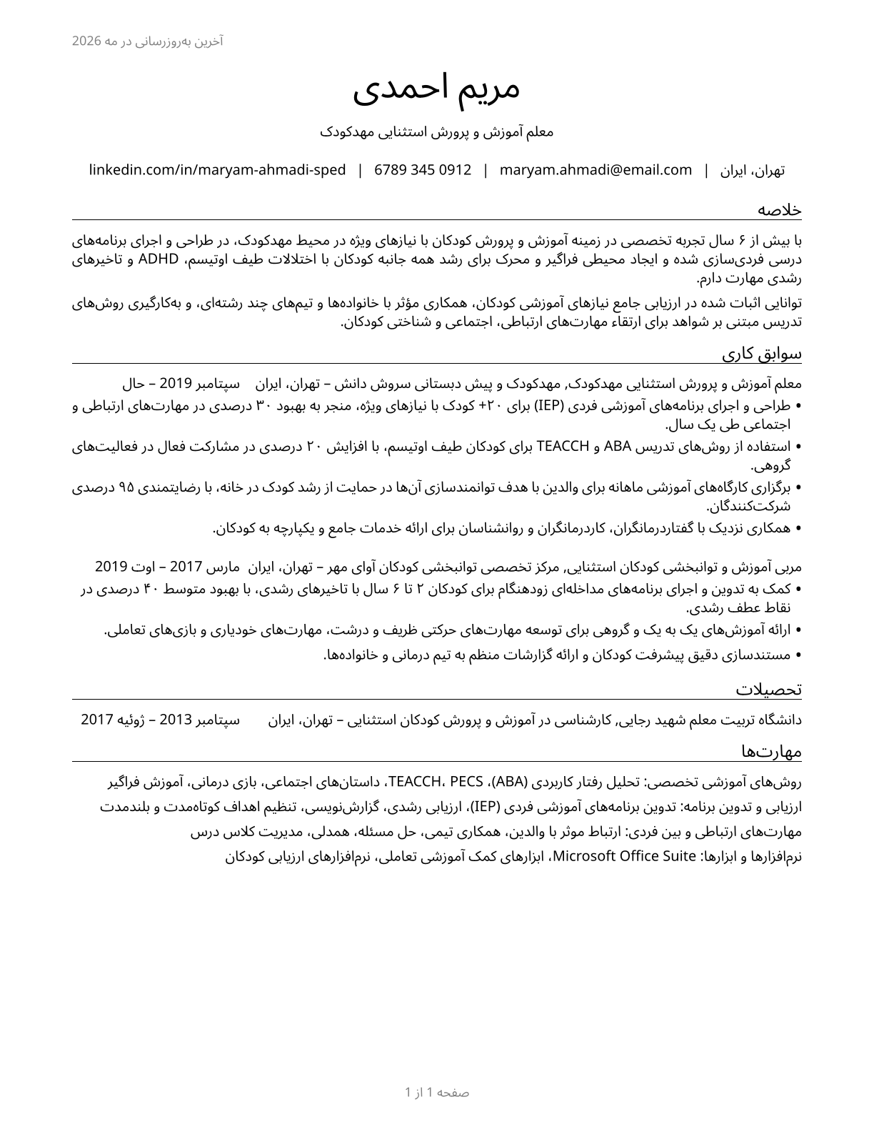 Special Education Teachers, Kindergarten CV in Persian — page 1