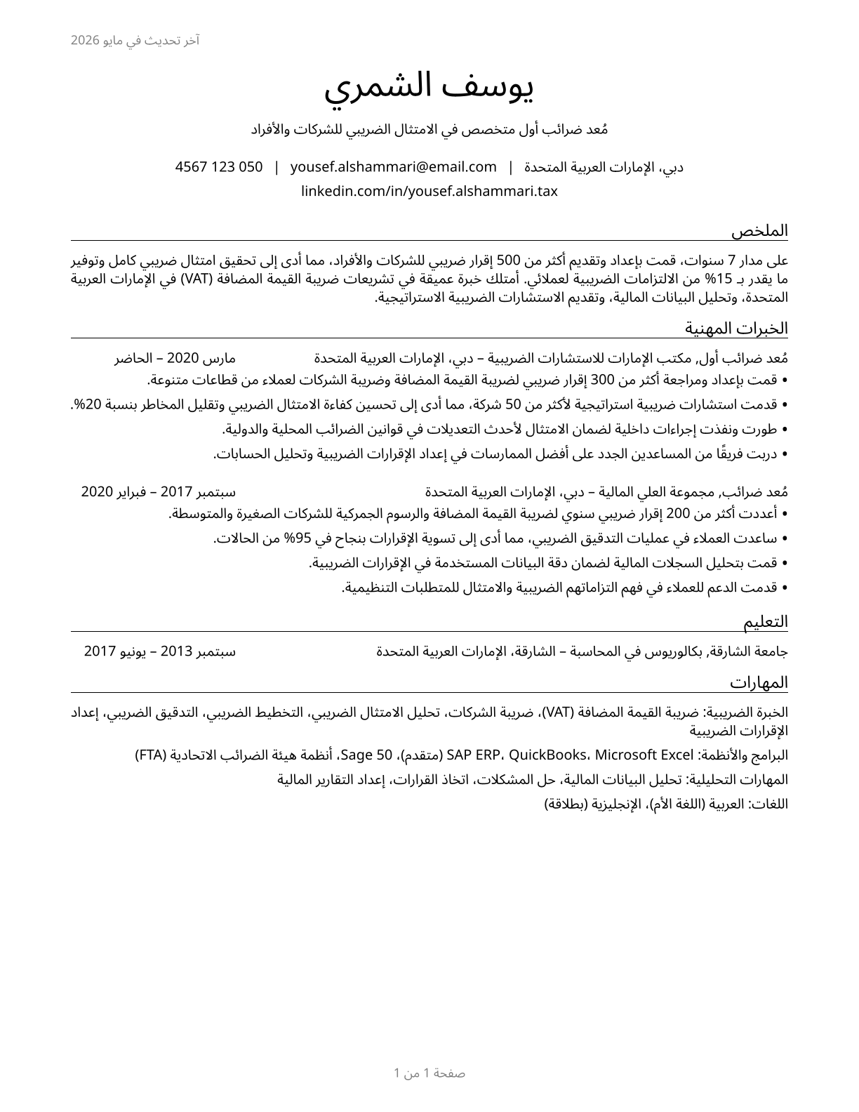 Tax Preparers CV in Arabic — page 1