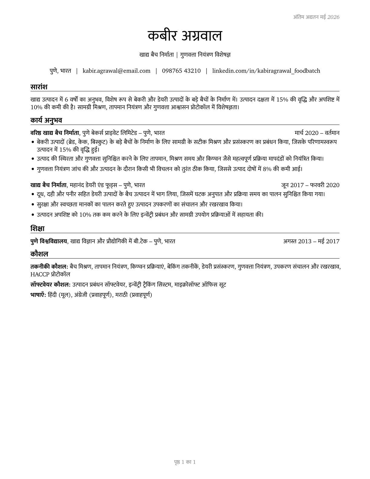 Food Batchmakers CV in Hindi — page 1
