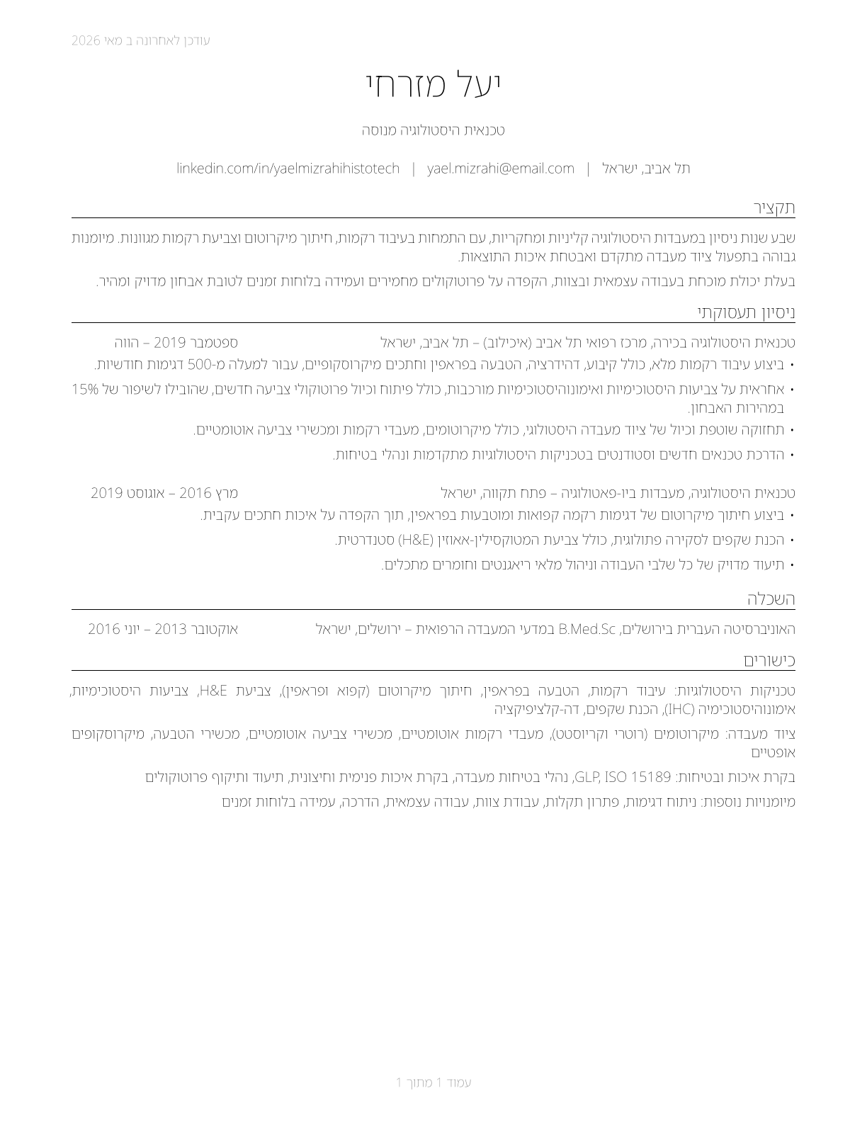 Histology Technicians CV in Hebrew — page 1