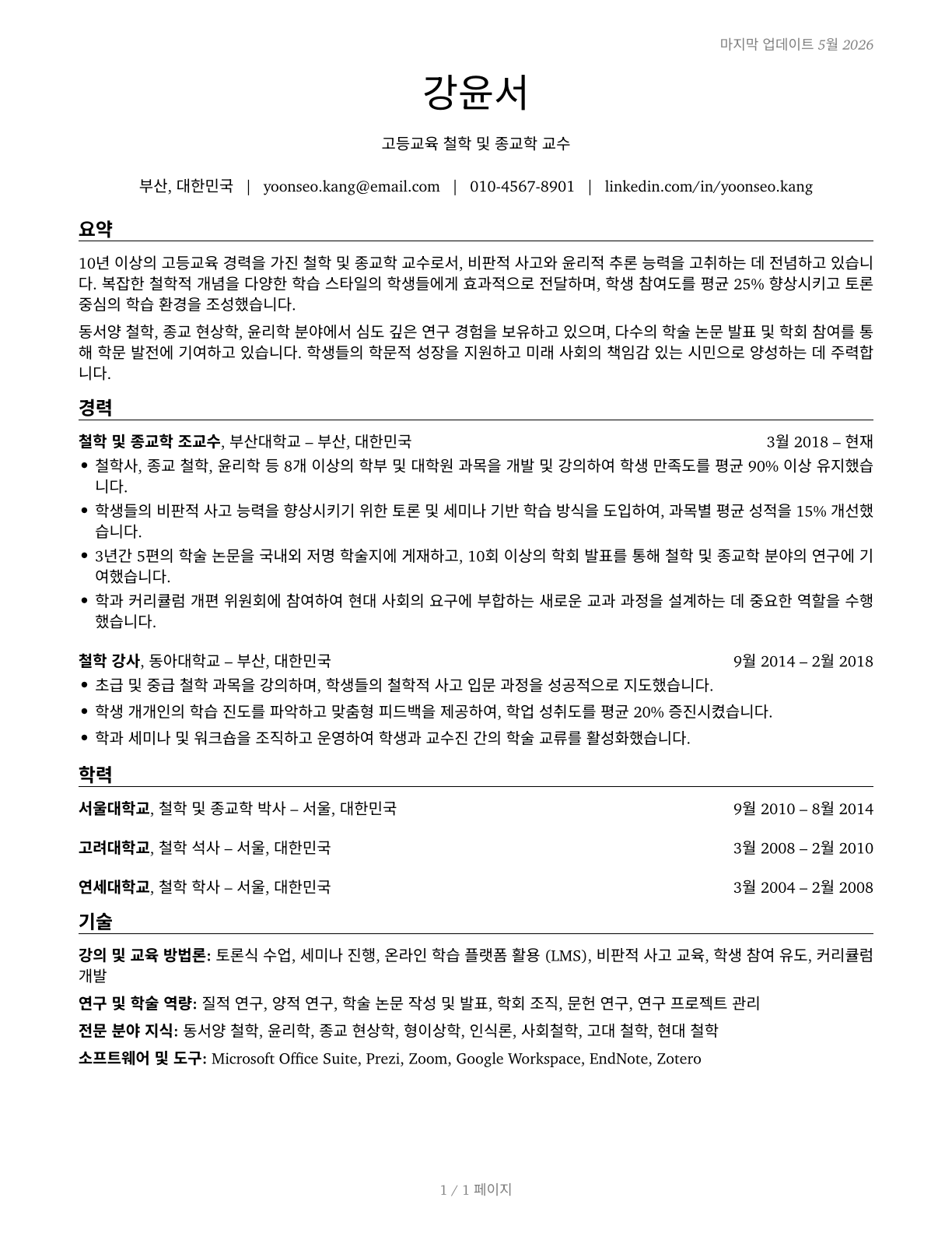 Philosophy and Religion Teachers, Postsecondary CV in Korean — page 1