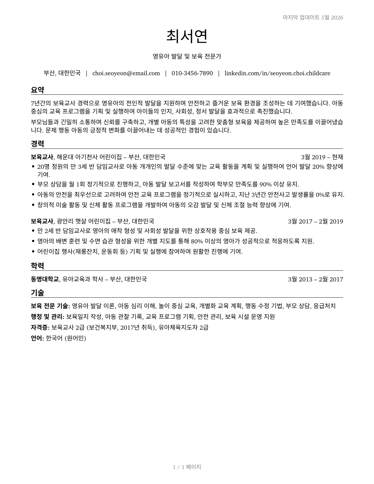 Childcare Workers CV in Korean — page 1