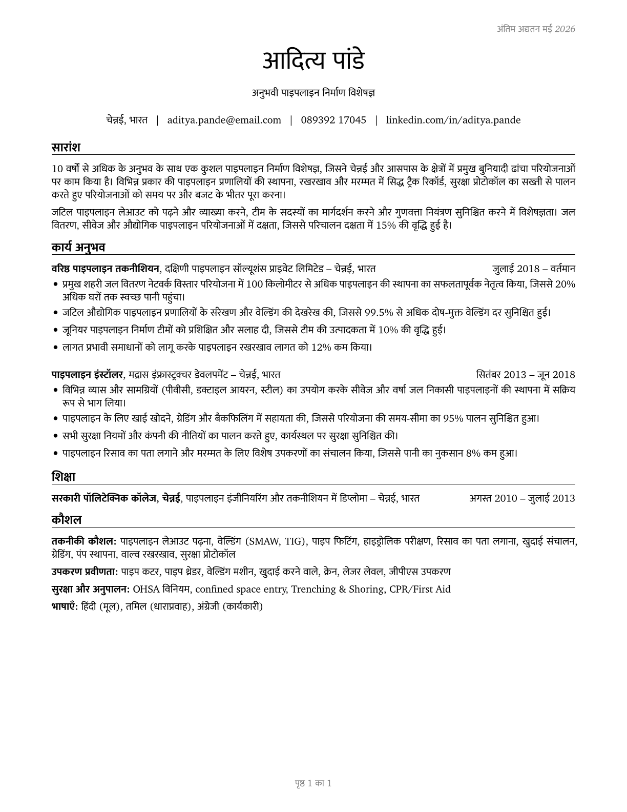 Pipelayers CV in Hindi — page 1