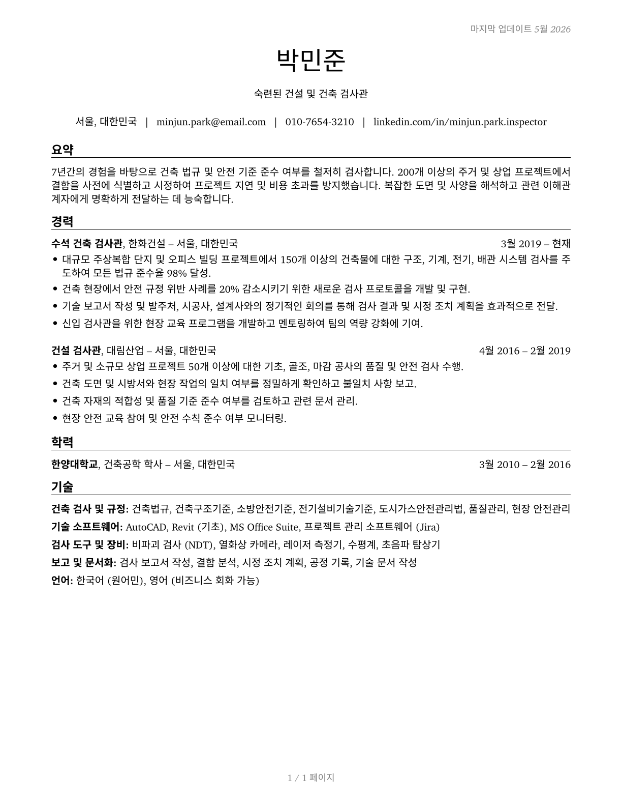 Construction and Building Inspectors CV in Korean — page 1