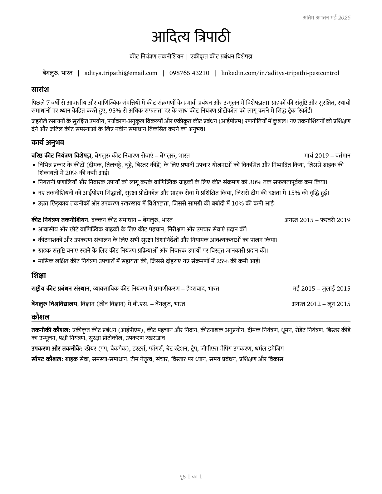 Pest Control Workers CV in Hindi — page 1