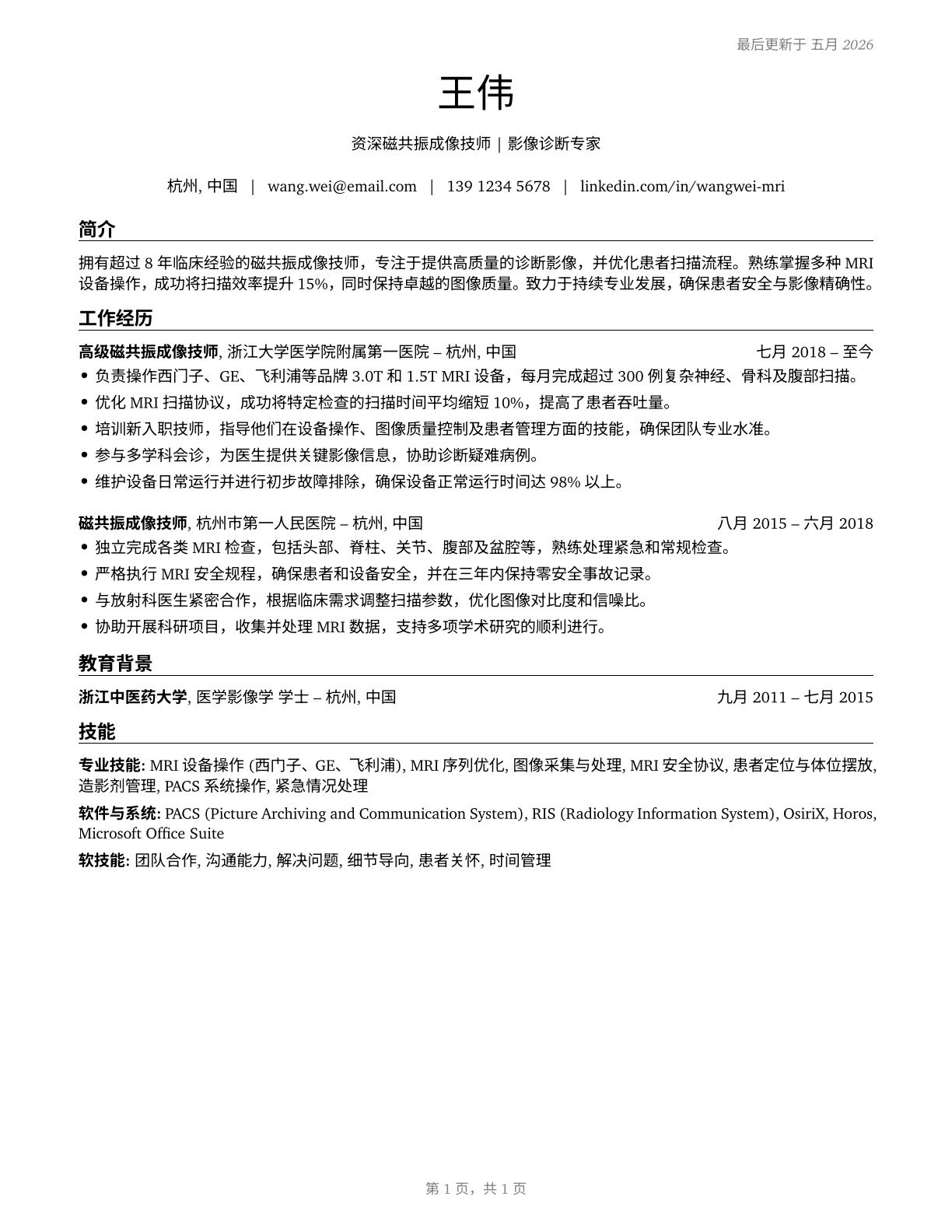 Magnetic Resonance Imaging Technologists CV in Mandarin_chinese — page 1