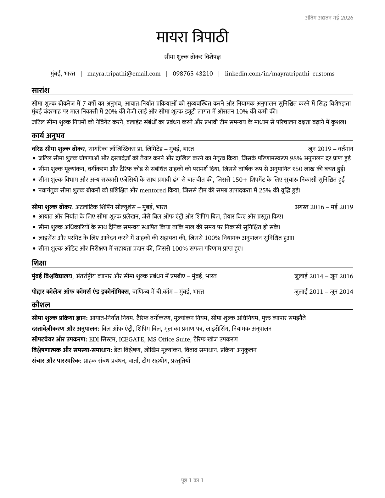 Customs Brokers CV in Hindi — page 1
