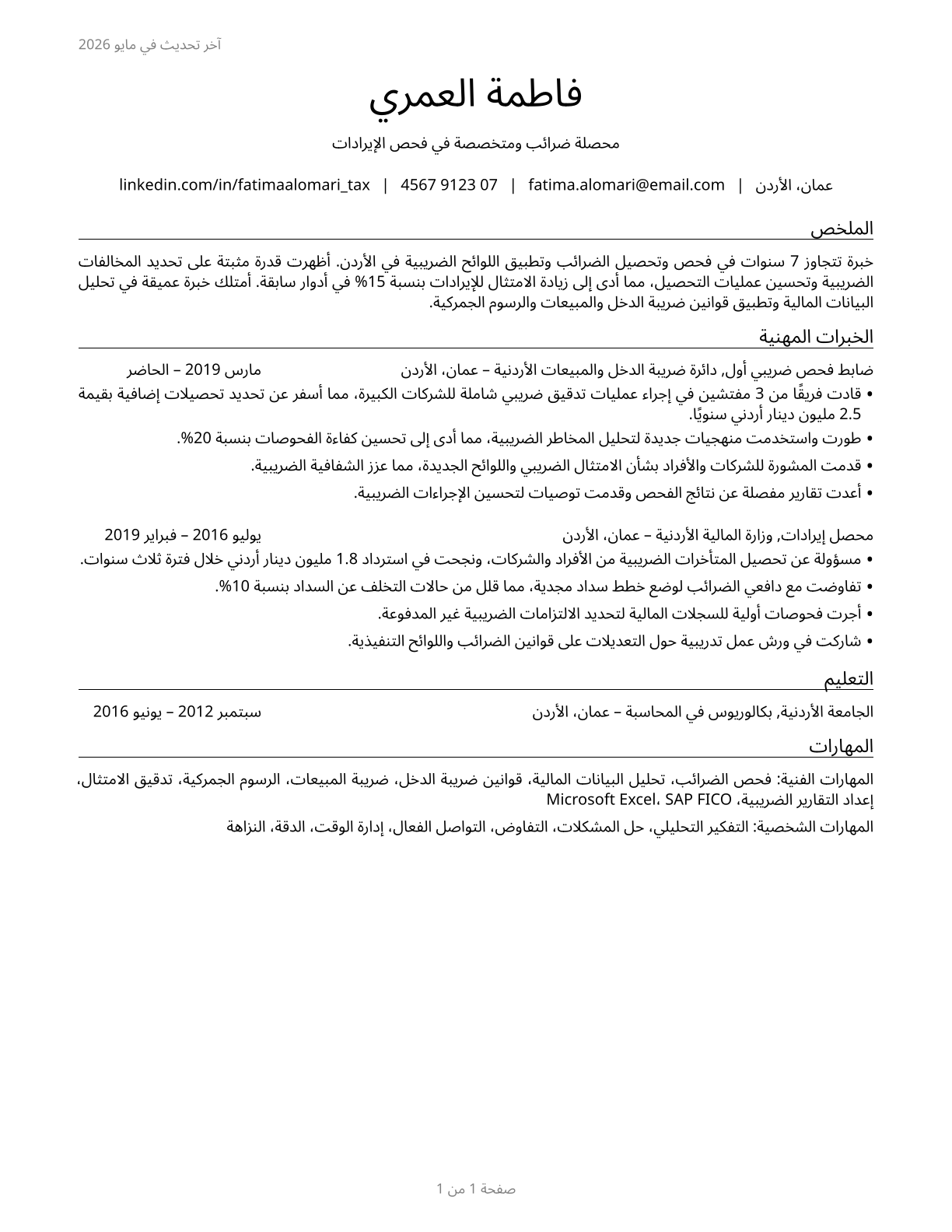 Tax Examiners and Collectors, and Revenue Agents CV in Arabic — page 1