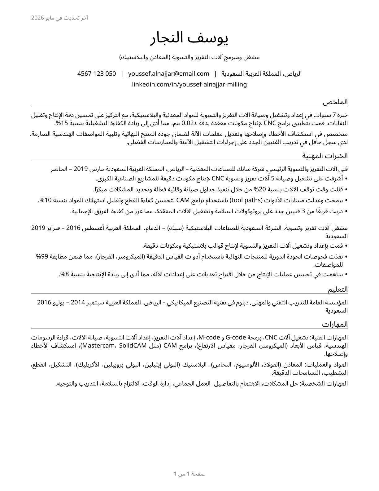 Milling and Planing Machine Setters, Operators, and Tenders, Metal and Plastic CV in Arabic — page 1