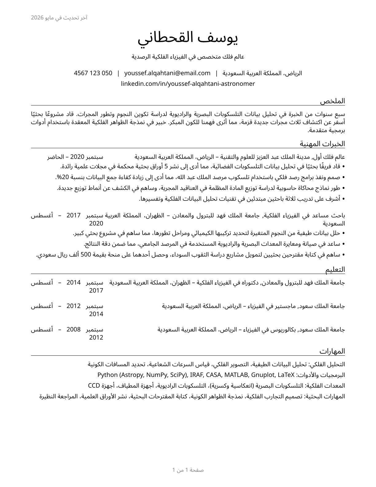 Astronomers CV in Arabic — page 1