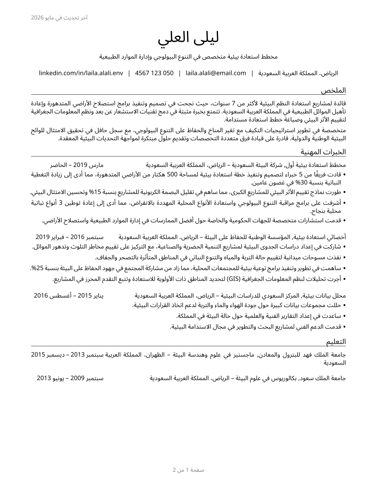 Environmental Restoration Planners CV in Arabic — page 1