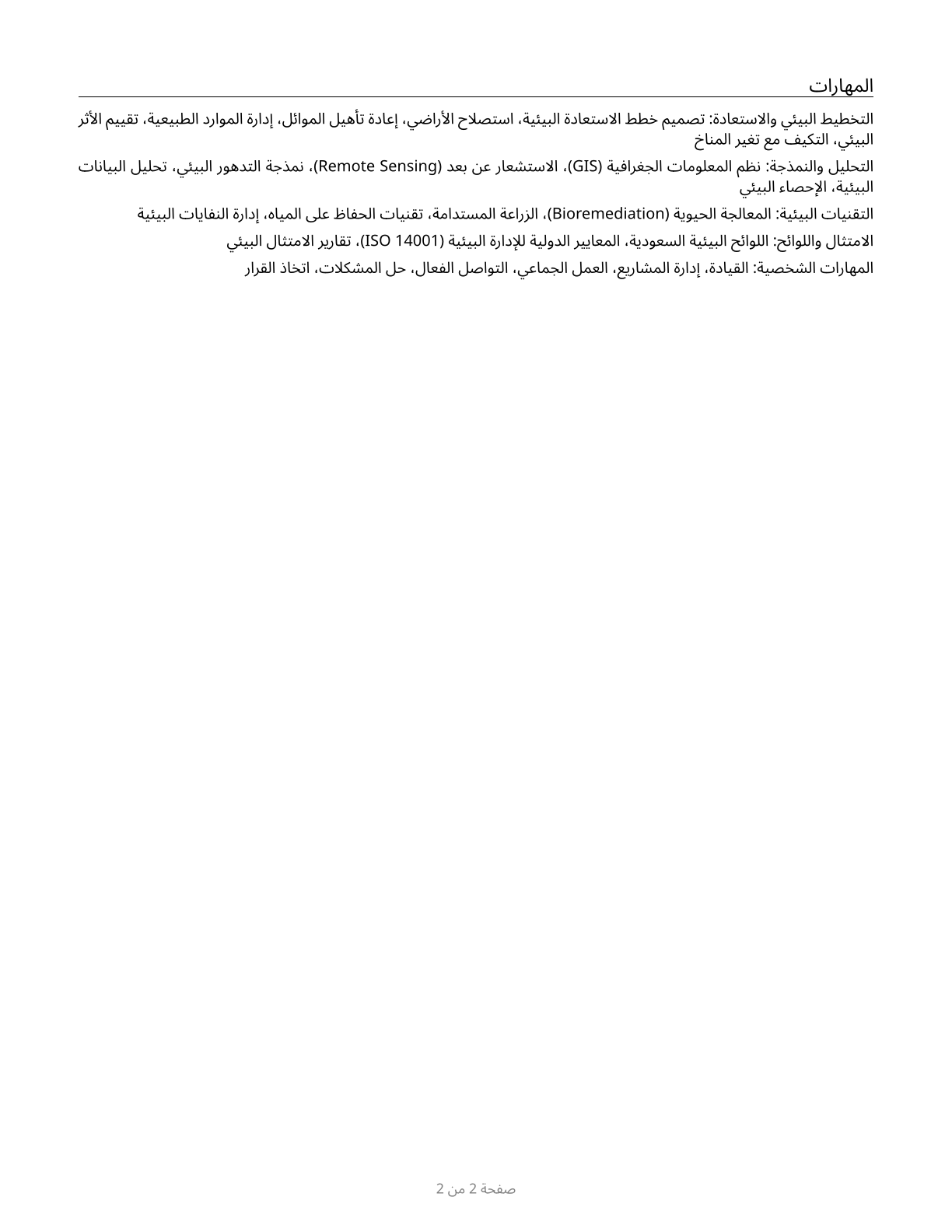 Environmental Restoration Planners CV in Arabic — page 2