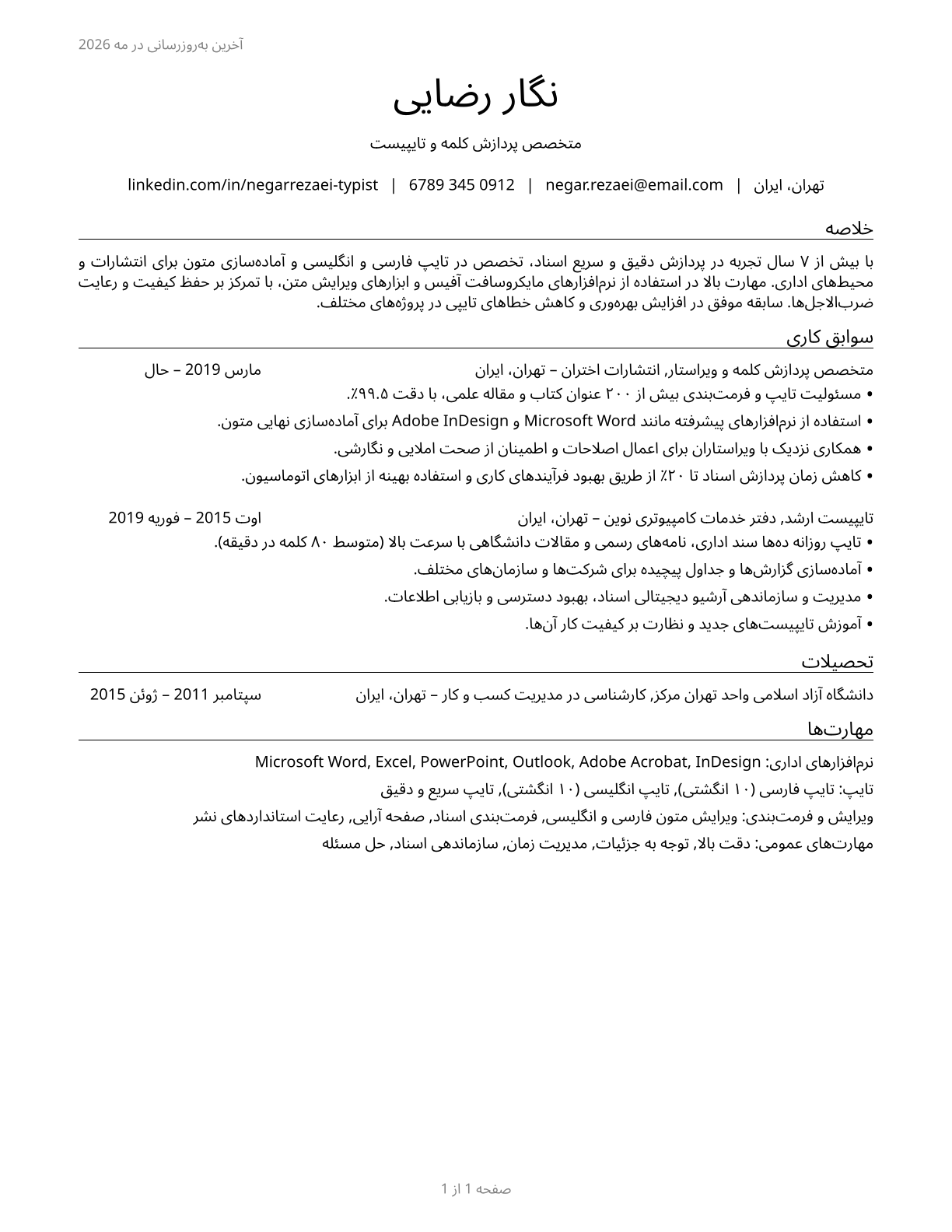 Word Processors and Typists CV in Persian — page 1