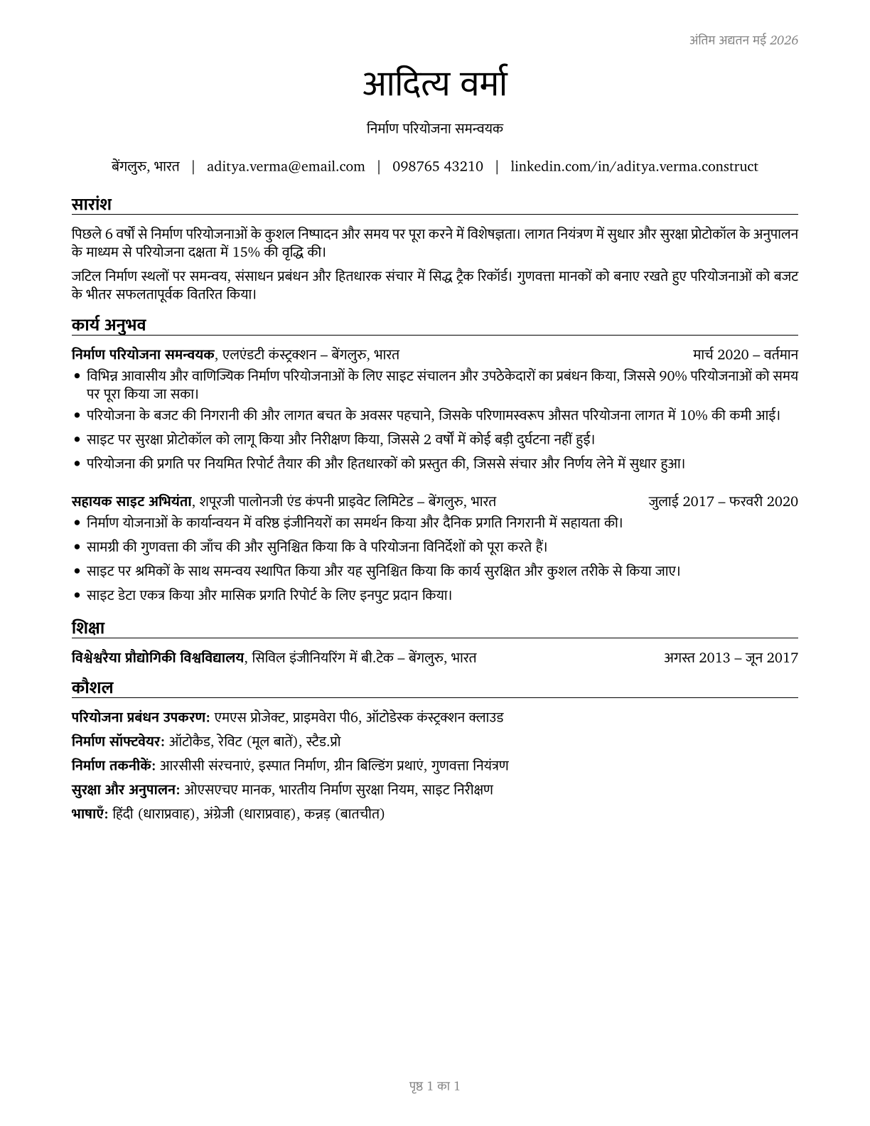 Construction and Related Workers, All Other CV in Hindi — page 1