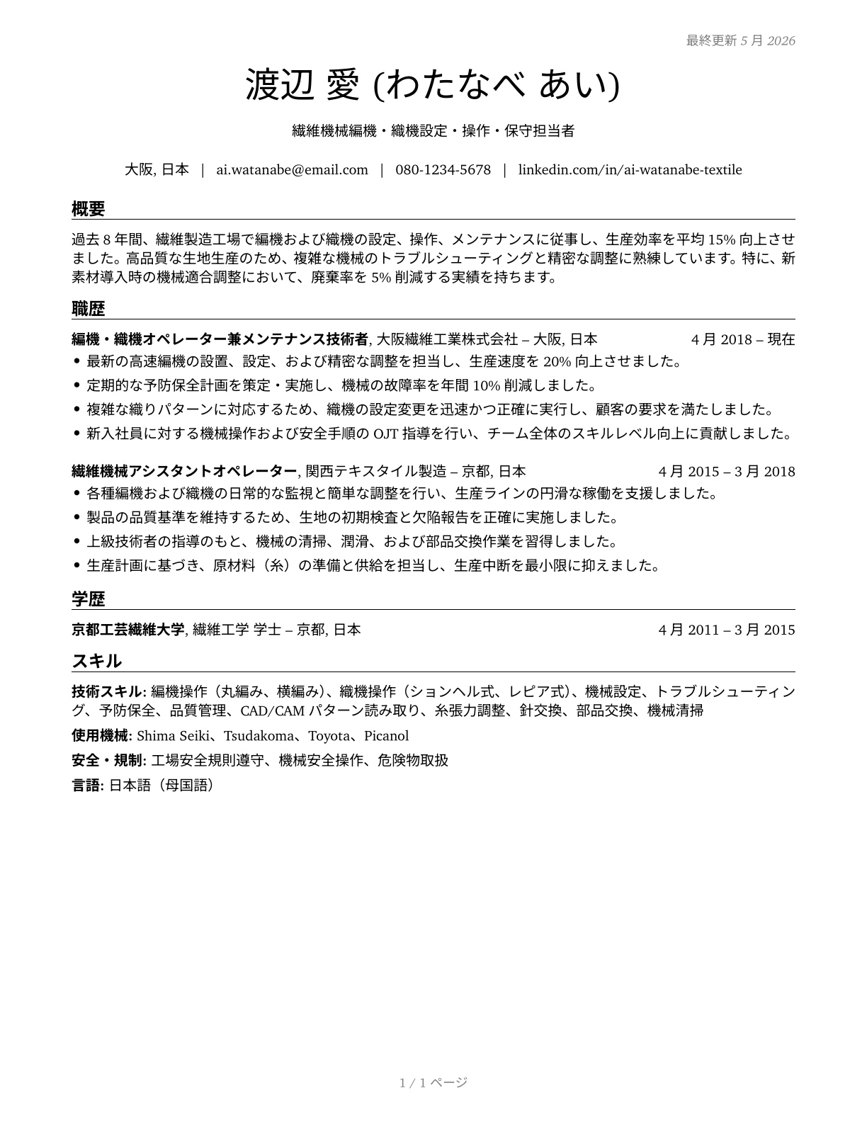 Textile Knitting and Weaving Machine Setters, Operators, and Tenders CV in Japanese — page 1
