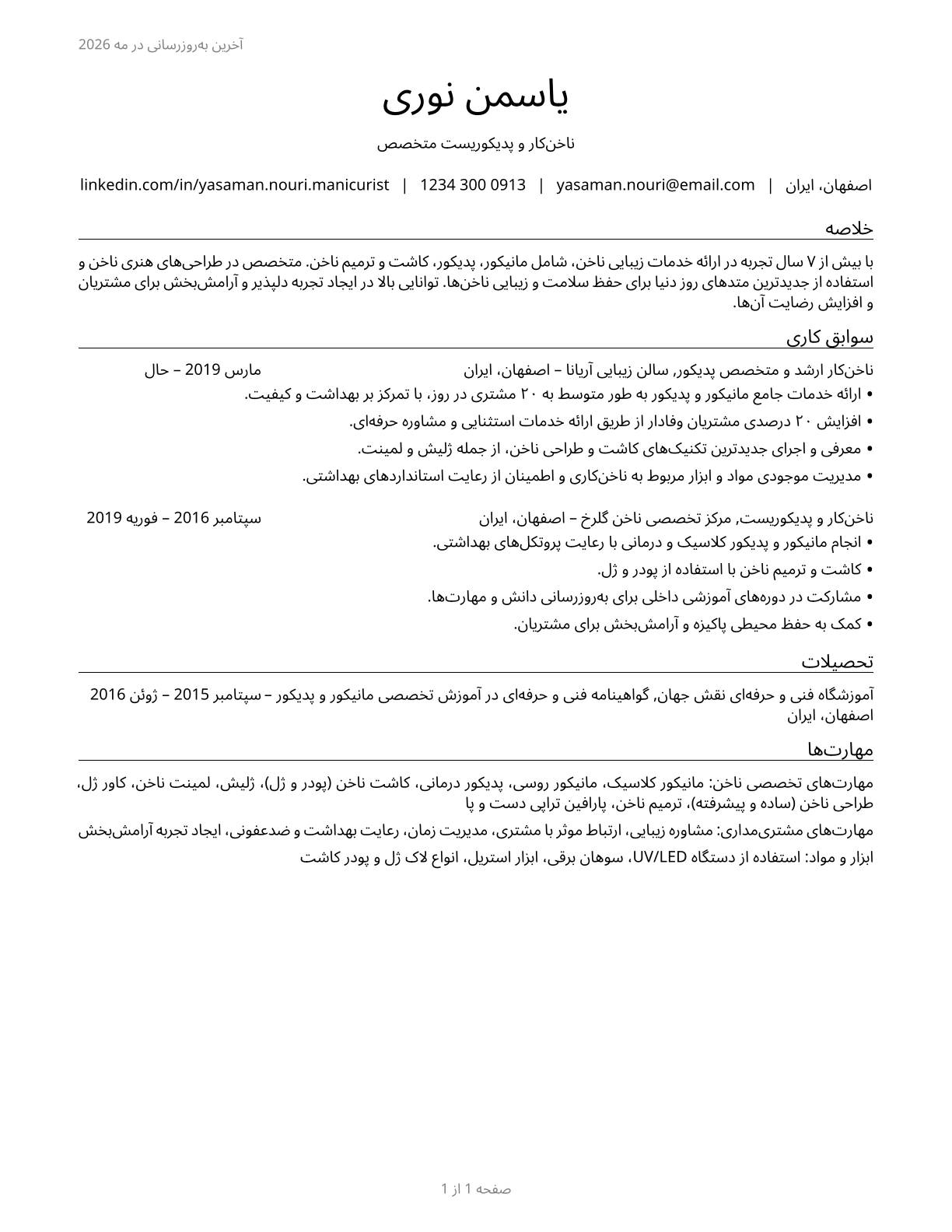 Manicurists and Pedicurists CV in Persian — page 1