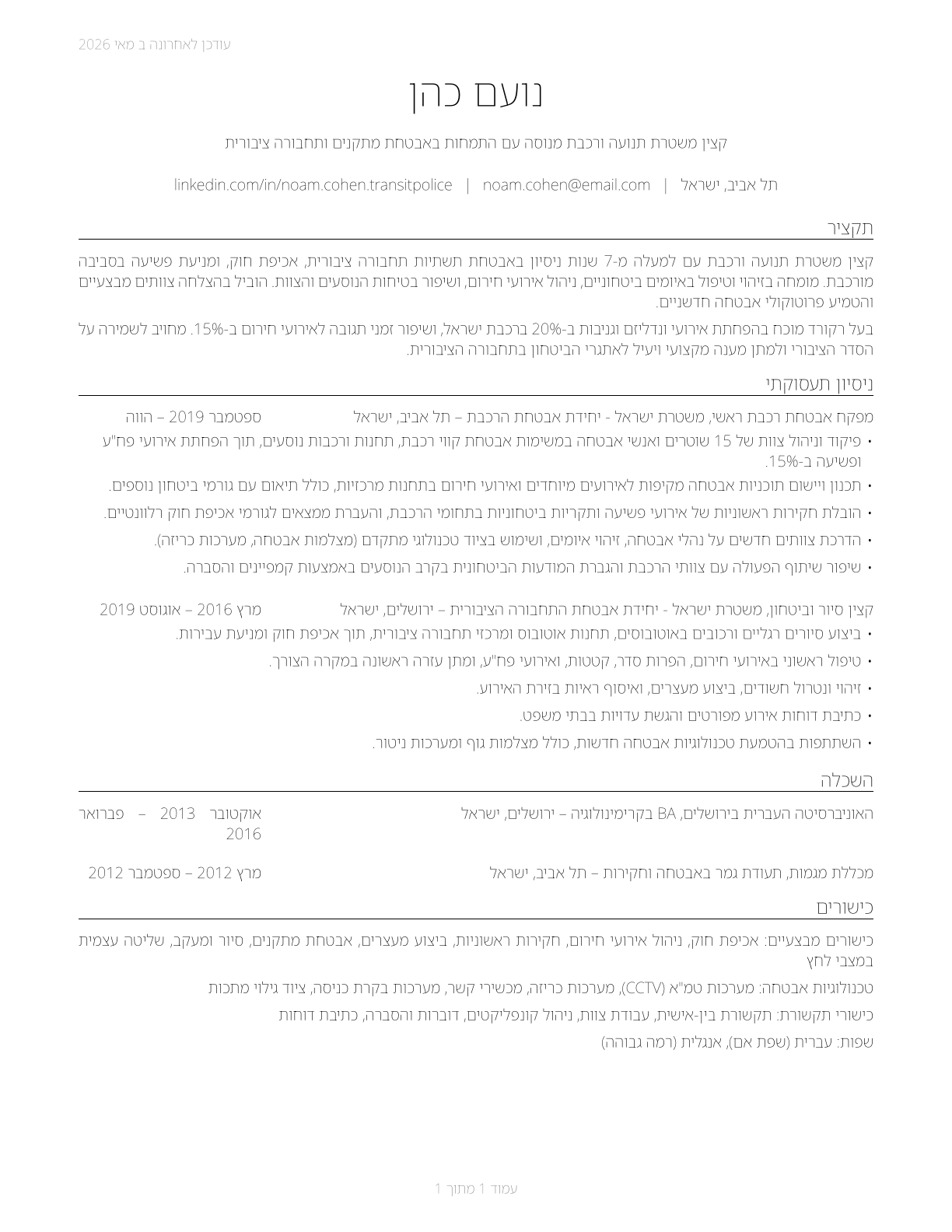 Transit and Railroad Police CV in Hebrew — page 1