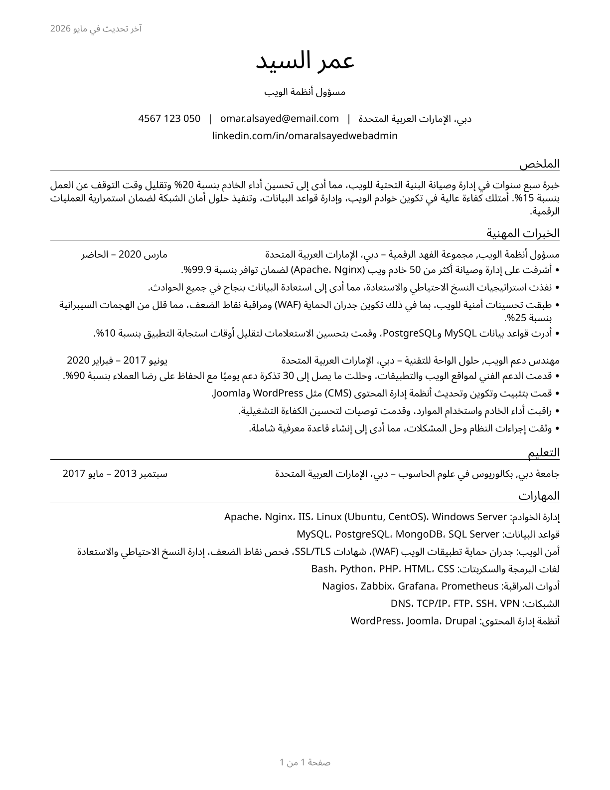 Web Administrators CV in Arabic — page 1