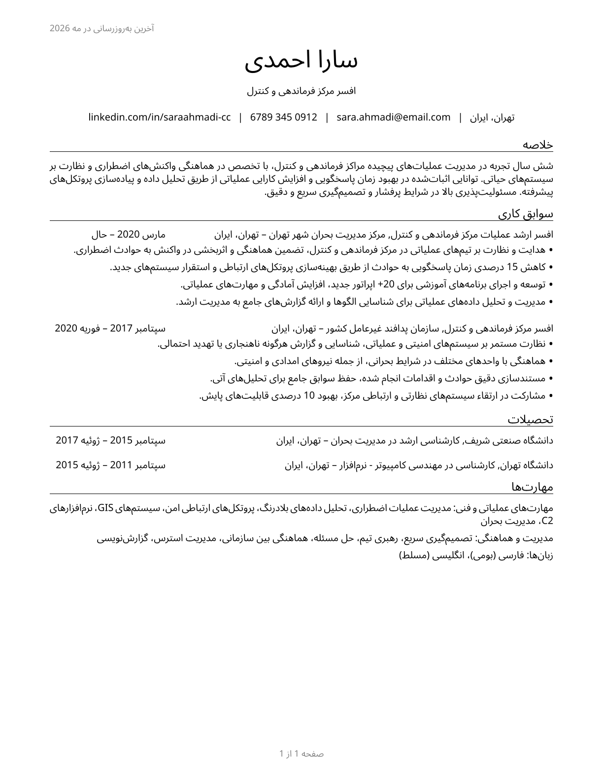 Command and Control Center Officers CV in Persian — page 1