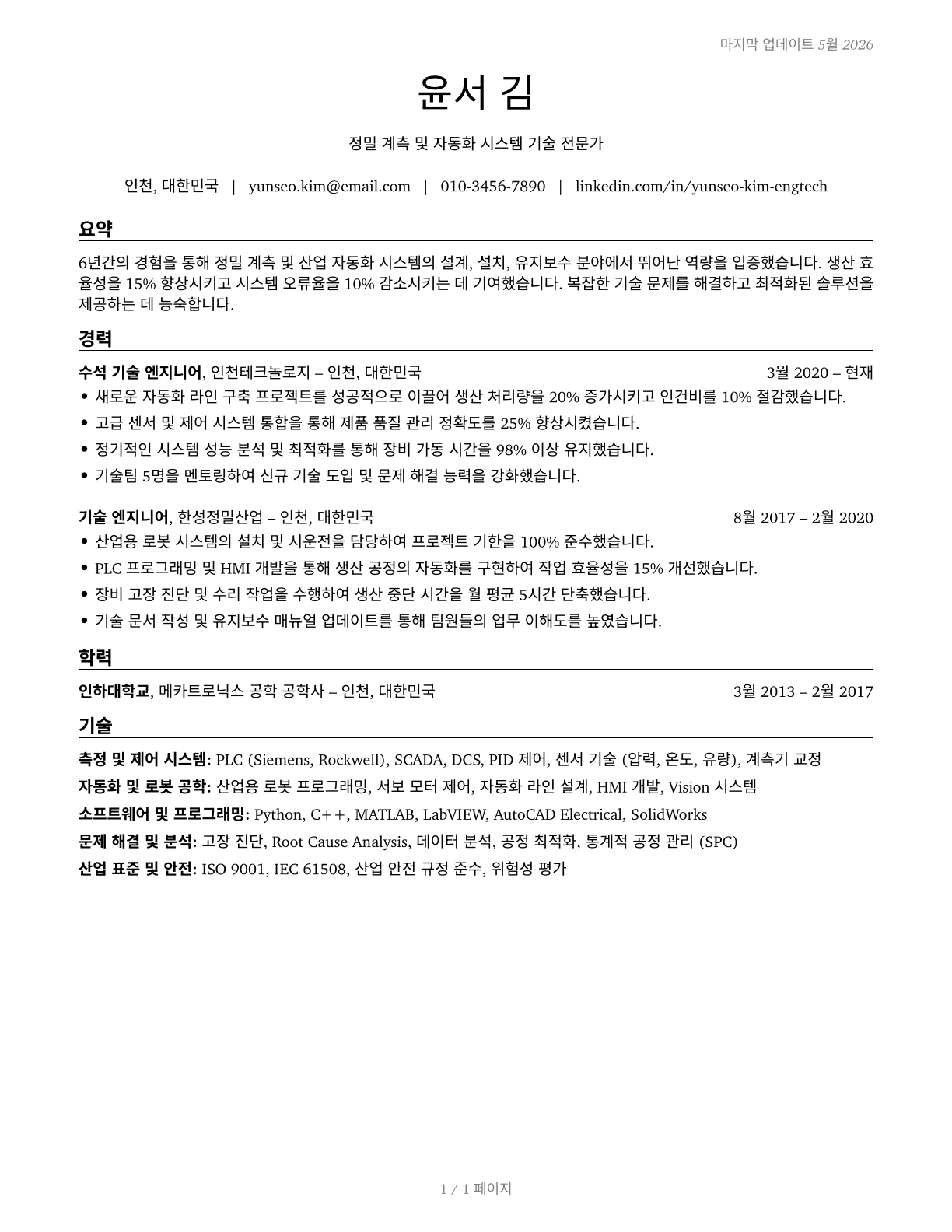 Engineering Technologists and Technicians, Except Drafters, All Other CV in Korean — page 1
