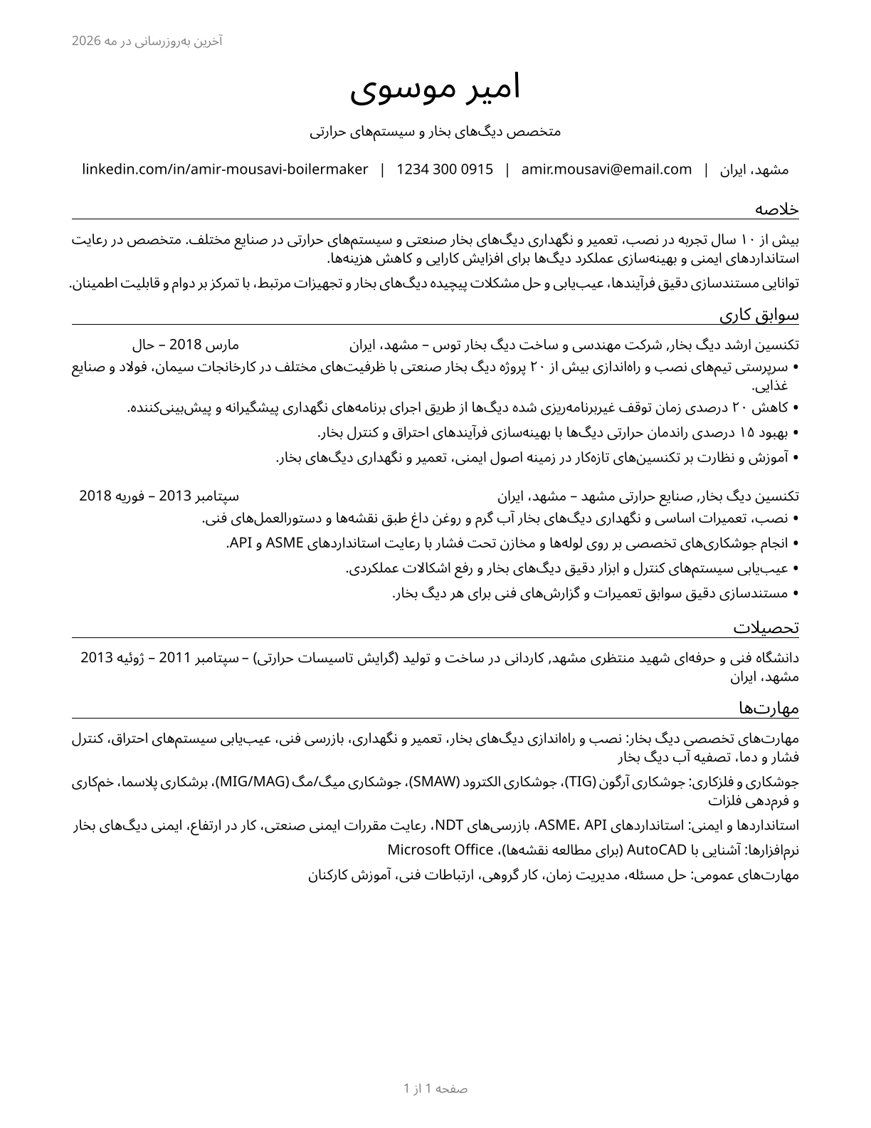 Boilermakers CV in Persian — page 1
