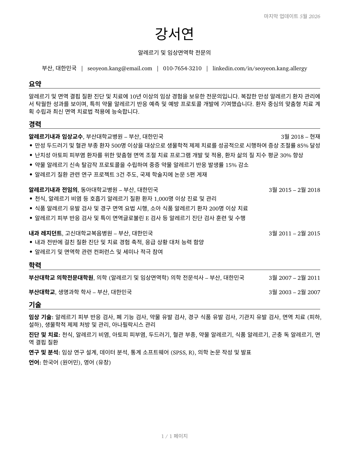 Allergists and Immunologists CV in Korean — page 1
