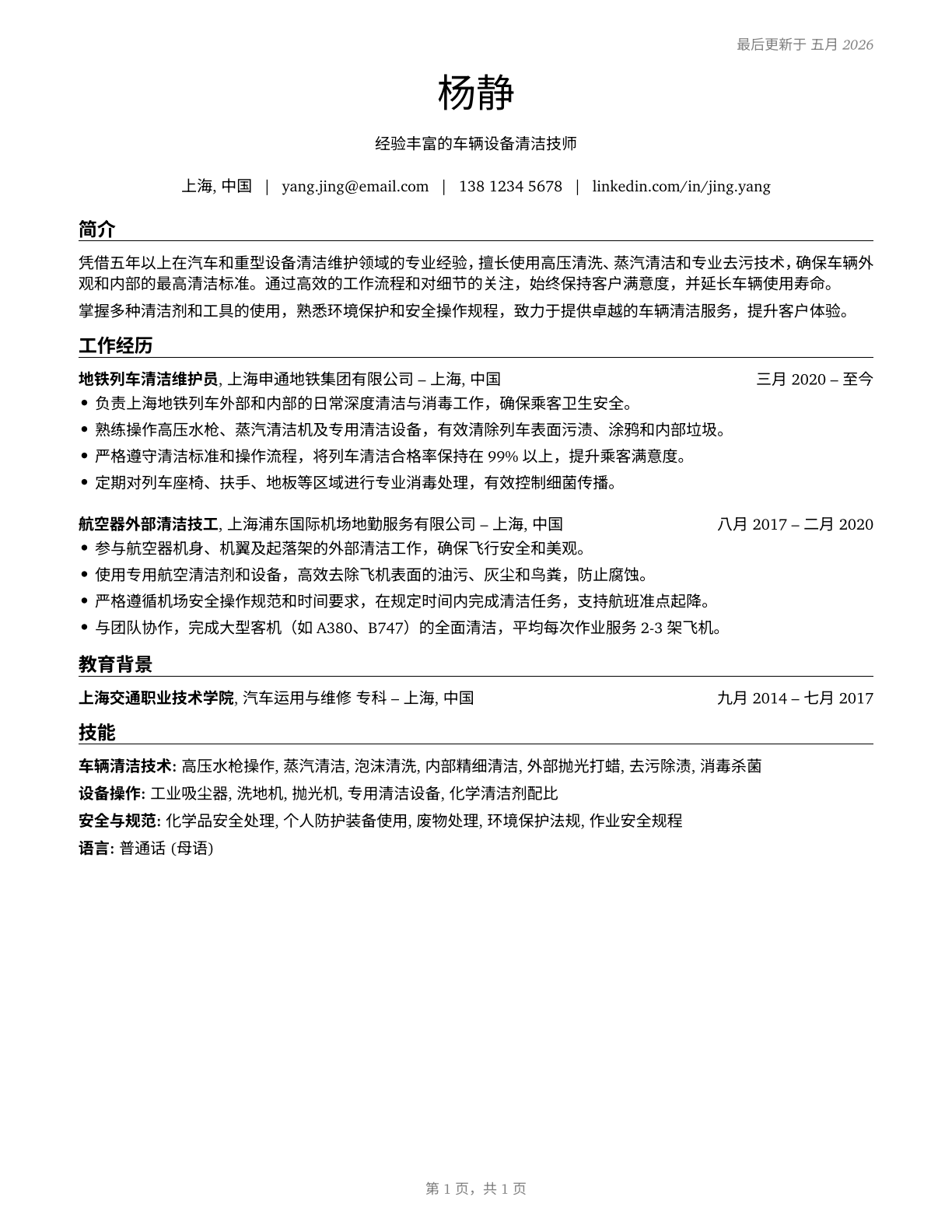 Cleaners of Vehicles and Equipment CV in Mandarin_chinese — page 1