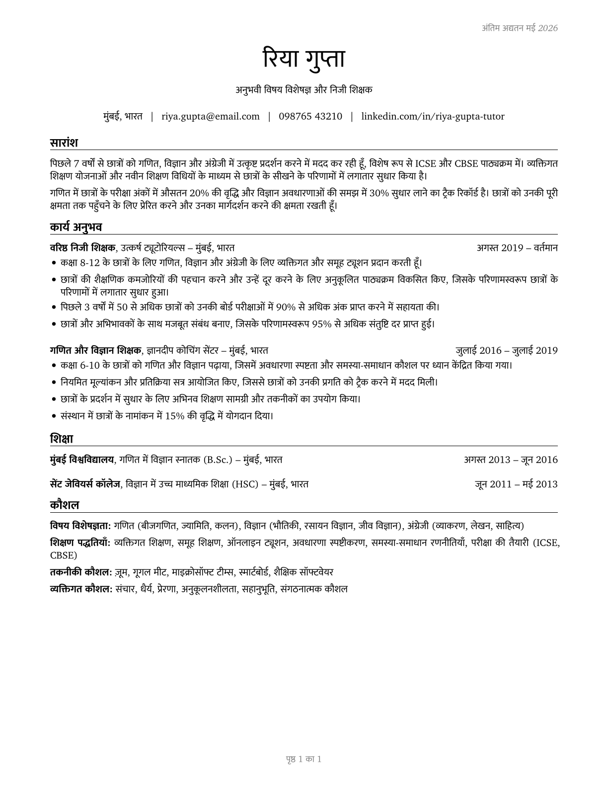 Tutors CV in Hindi — page 1