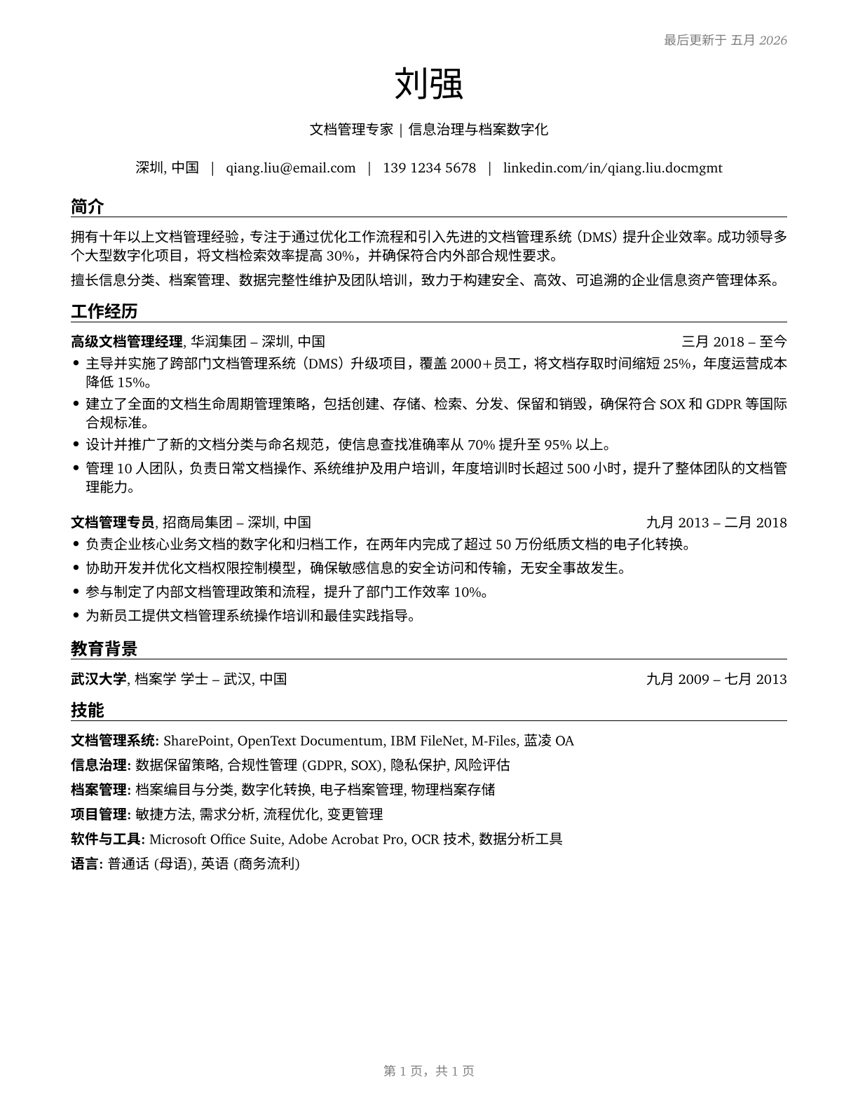 Document Management Specialists CV in Mandarin_chinese — page 1