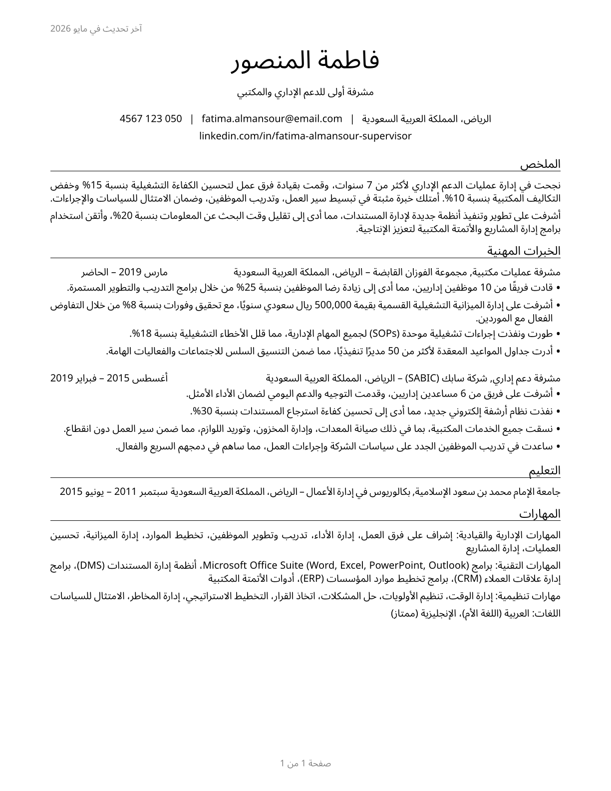 First-Line Supervisors of Office and Administrative Support Workers CV in Arabic — page 1