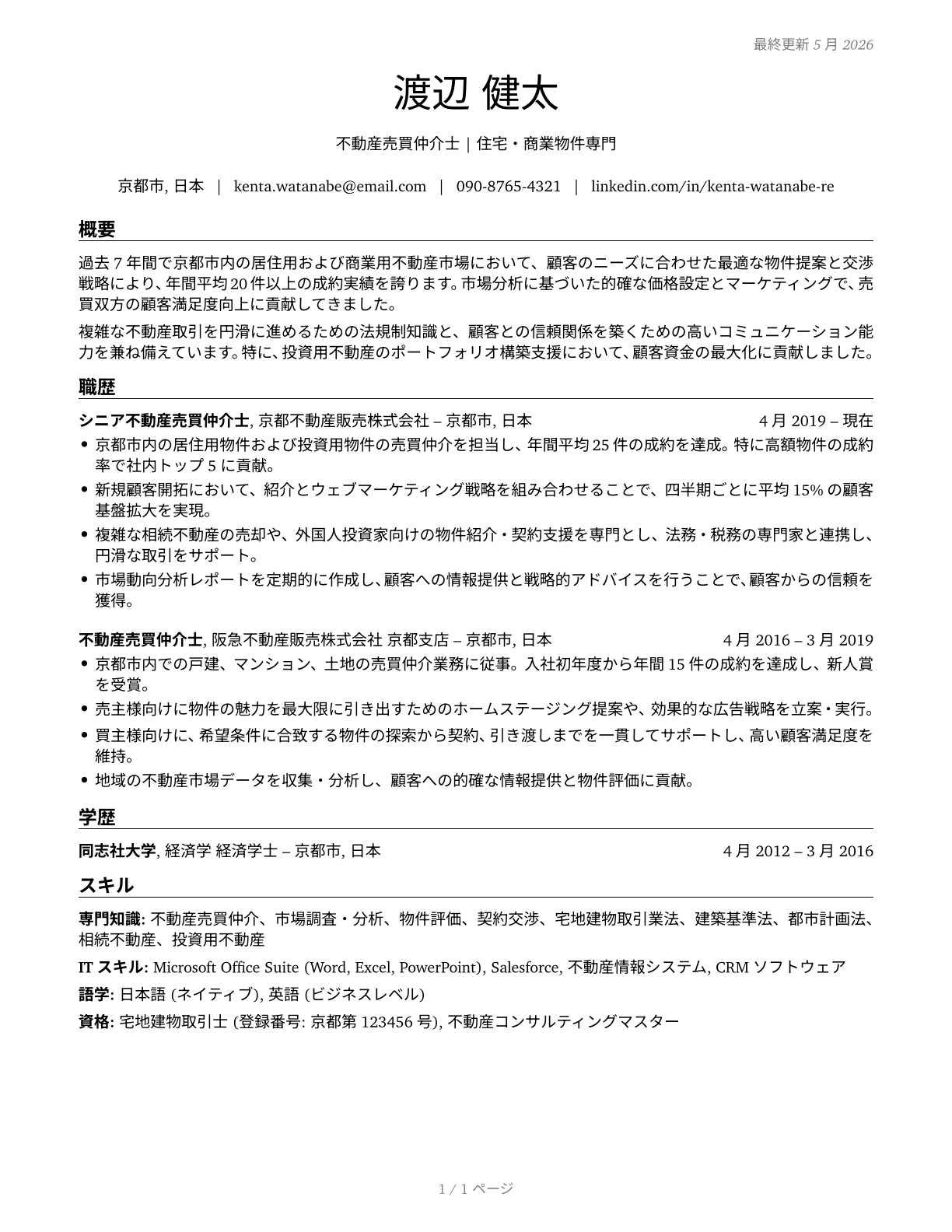 Real Estate Sales Agents CV in Japanese — page 1