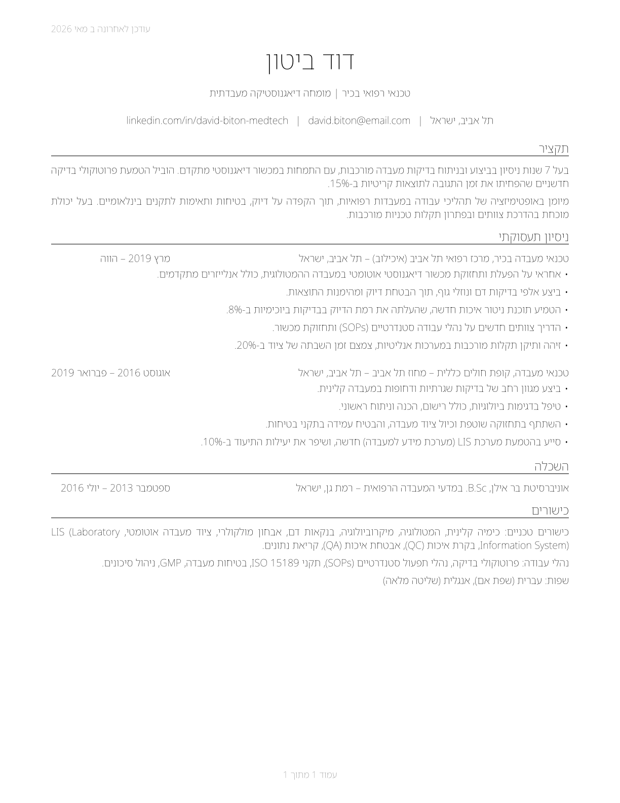 Healthcare Practitioners and Technical Workers, All Other CV in Hebrew — page 1