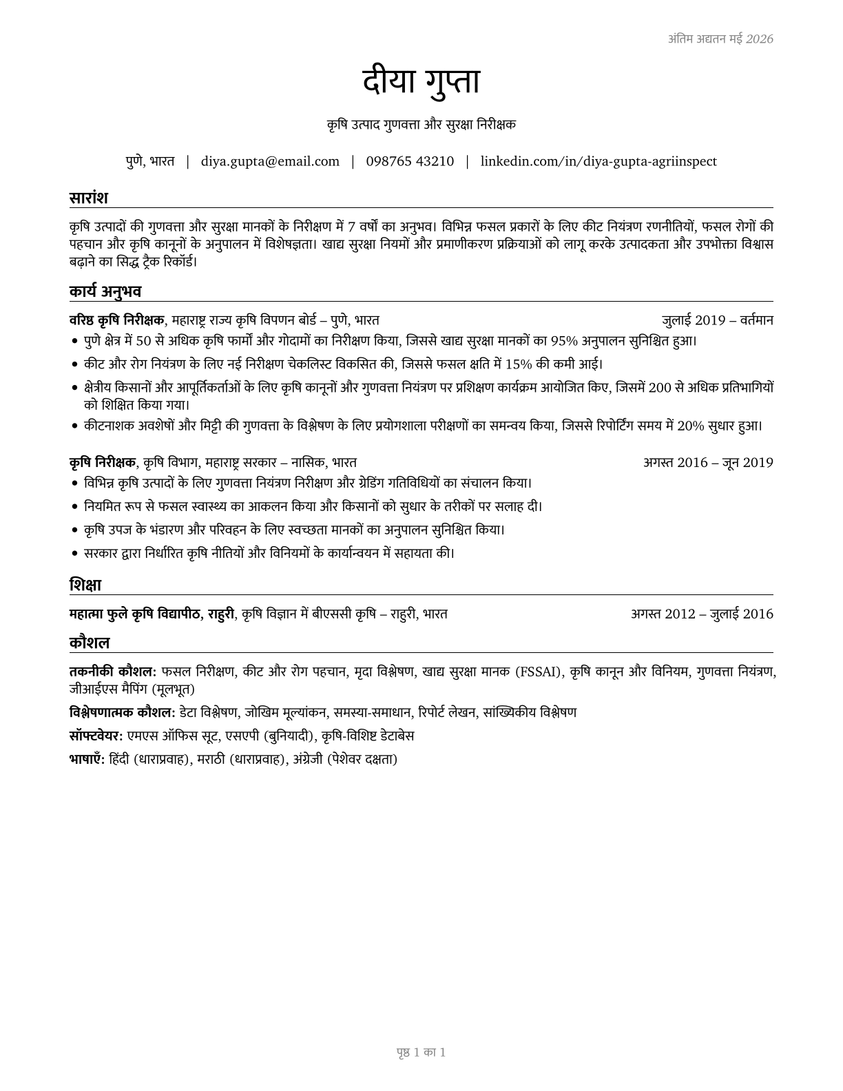 Agricultural Inspectors CV in Hindi — page 1