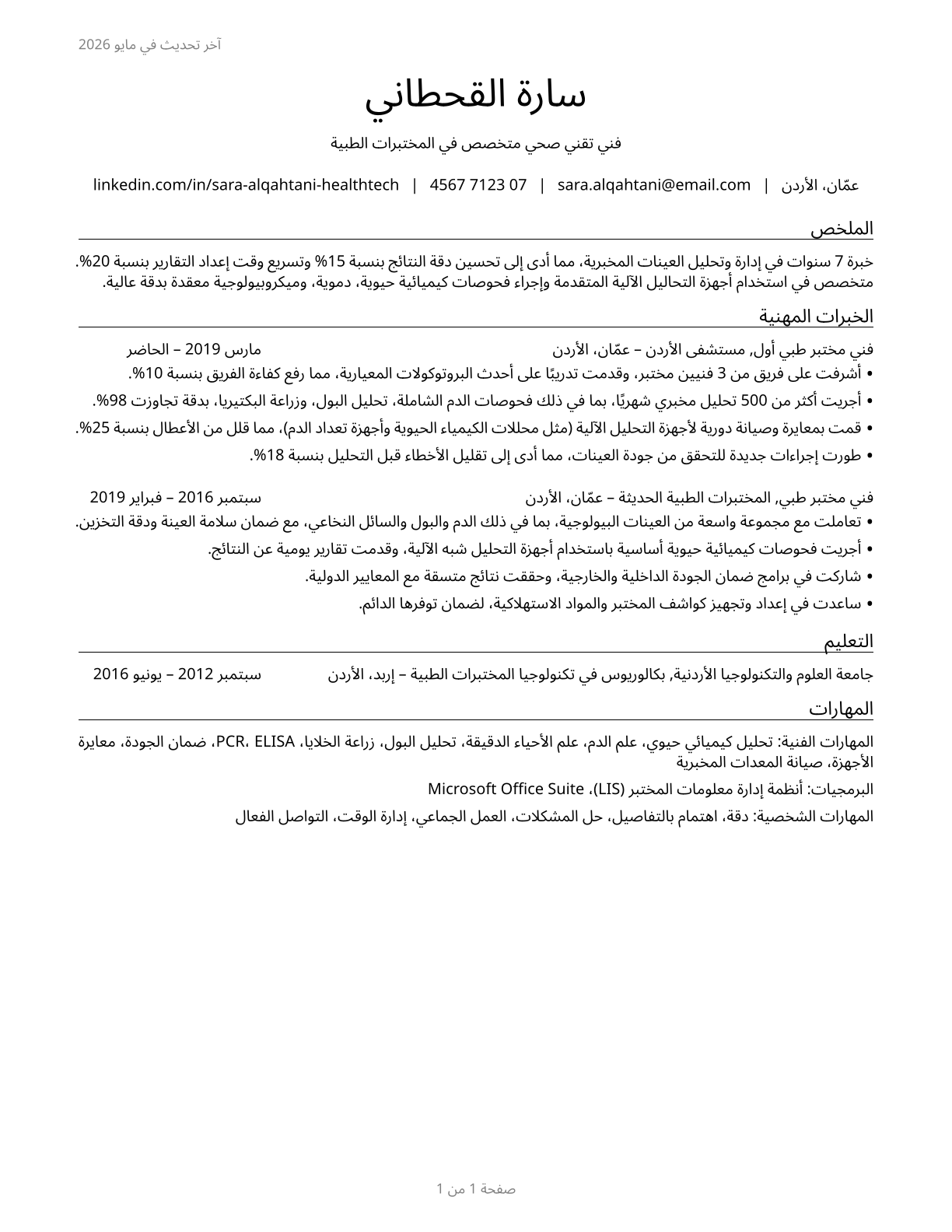 Health Technologists and Technicians, All Other CV in Arabic — page 1