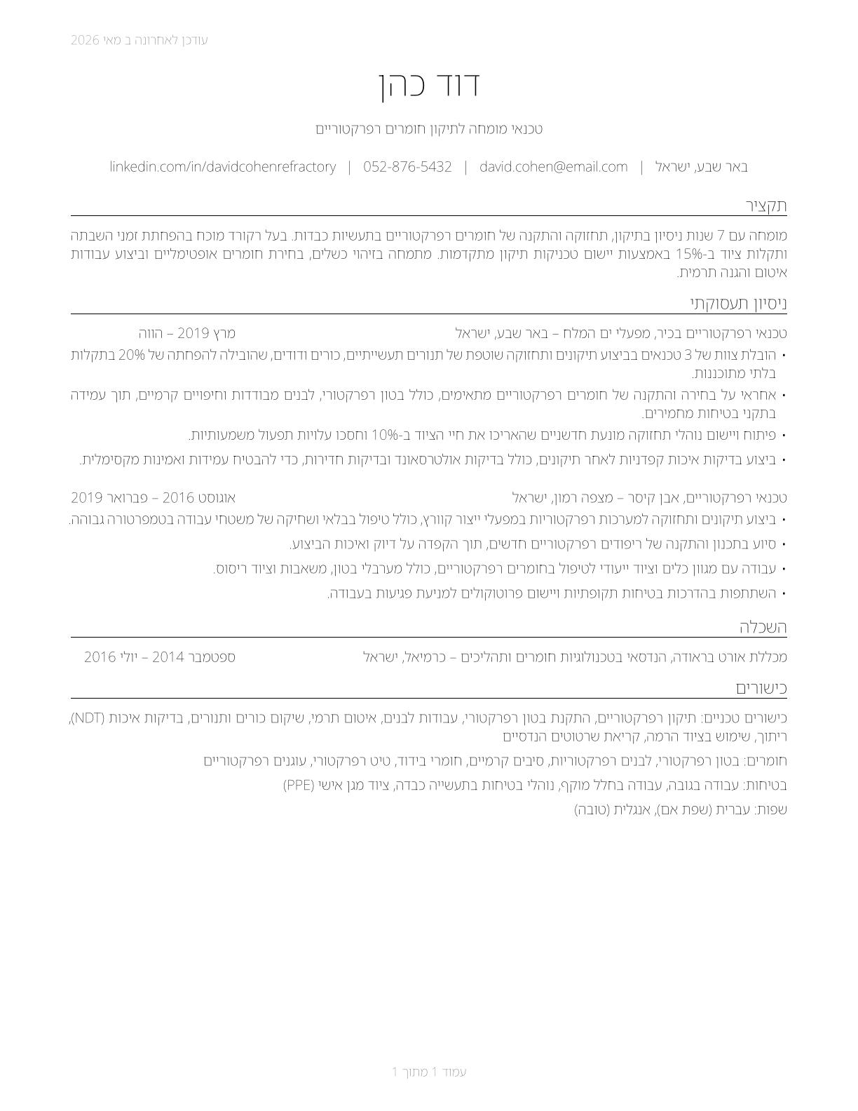 Refractory Materials Repairers, Except Brickmasons CV in Hebrew — page 1