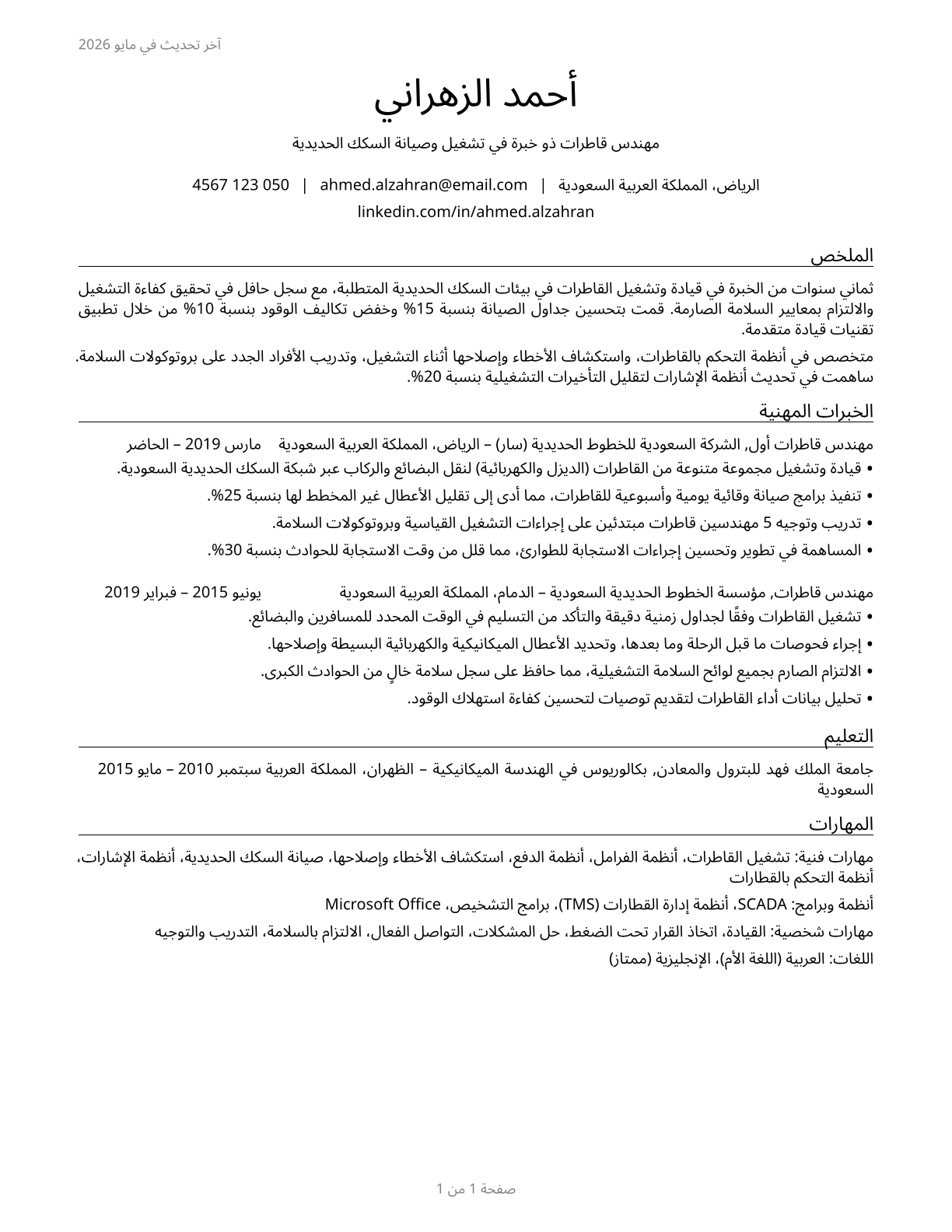 Locomotive Engineers CV in Arabic — page 1