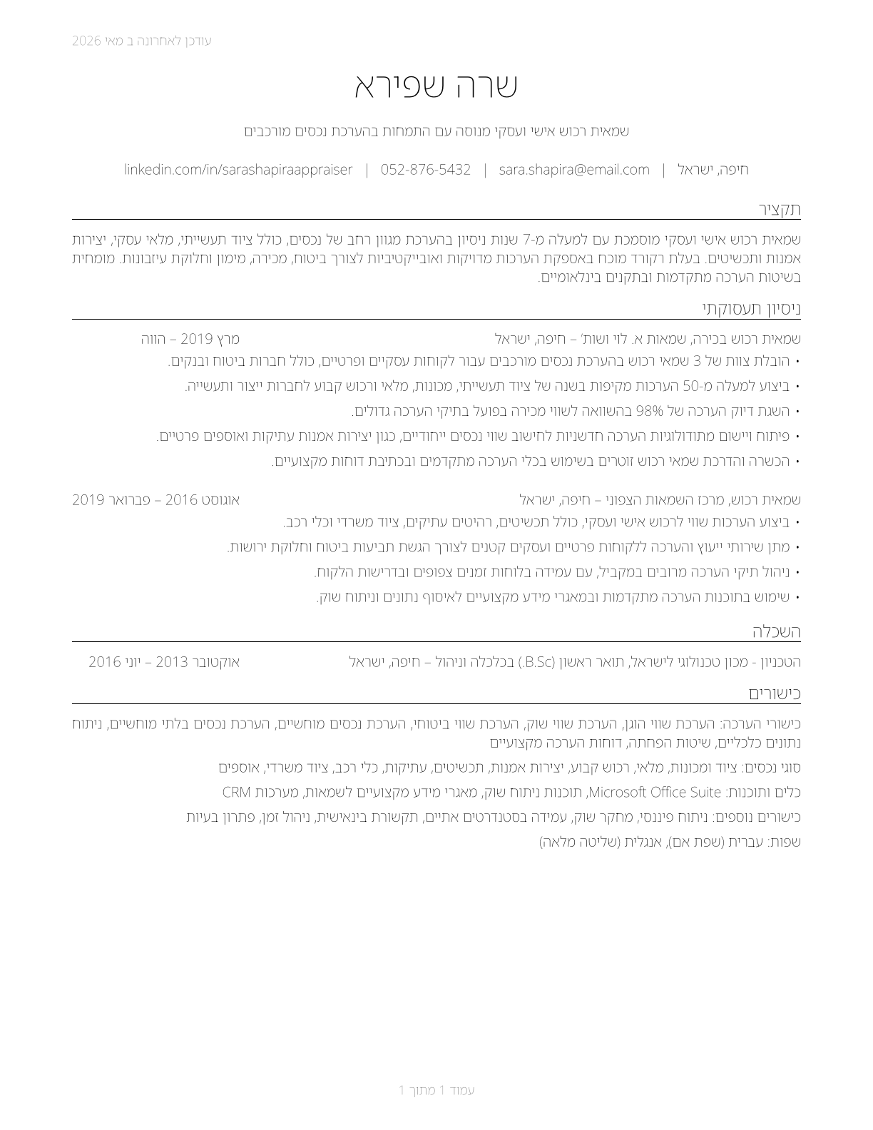 Appraisers of Personal and Business Property CV in Hebrew — page 1