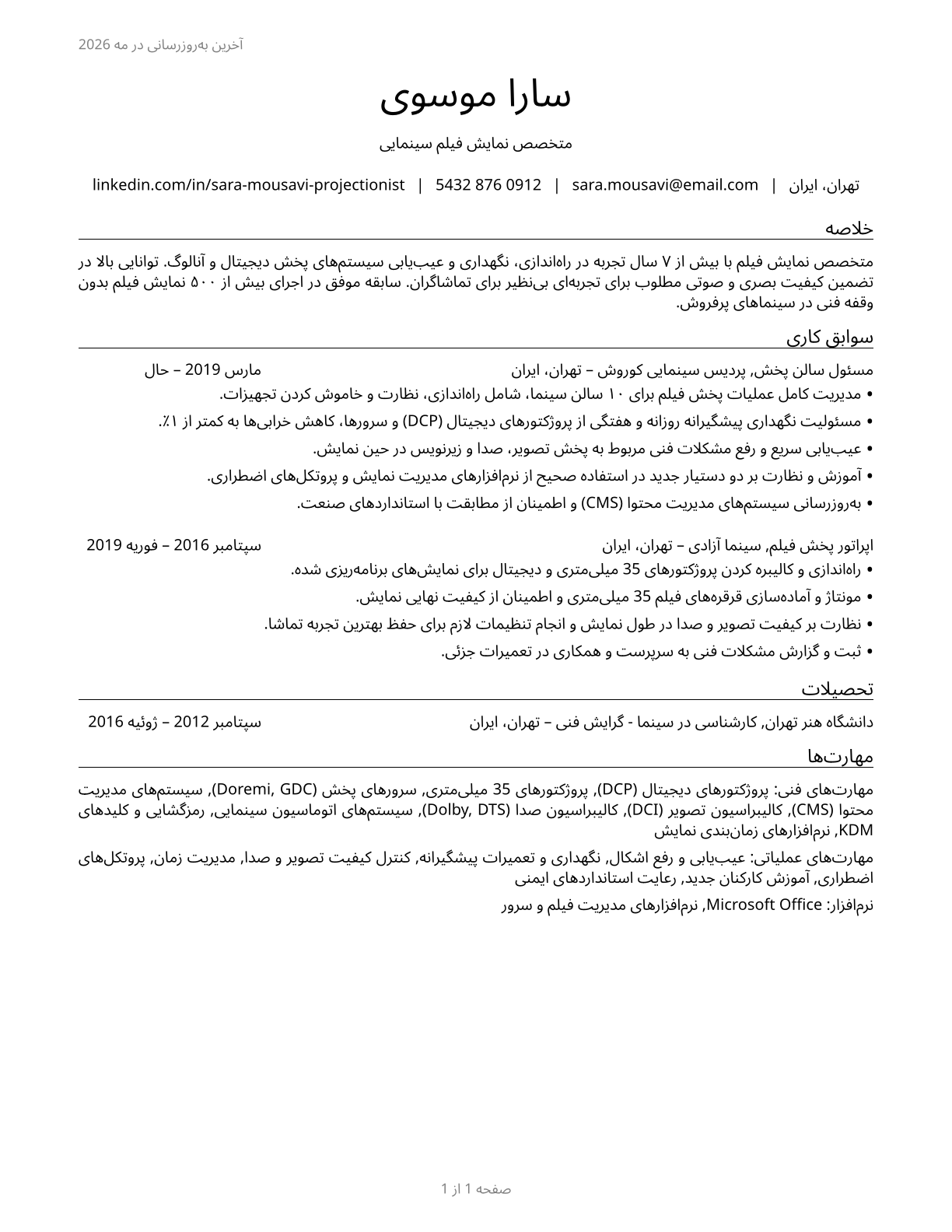 Motion Picture Projectionists CV in Persian — page 1
