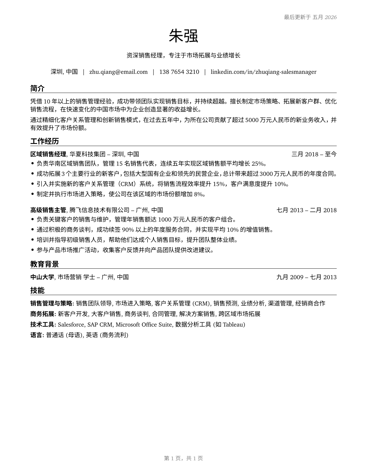 Sales Managers CV in Mandarin_chinese — page 1