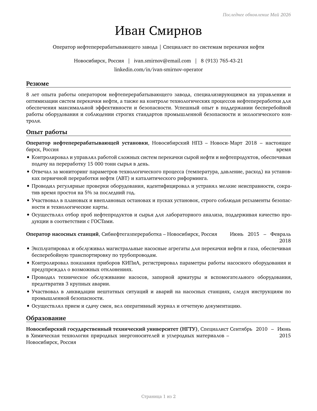 Petroleum Pump System Operators, Refinery Operators, and Gaugers CV in Russian — page 1