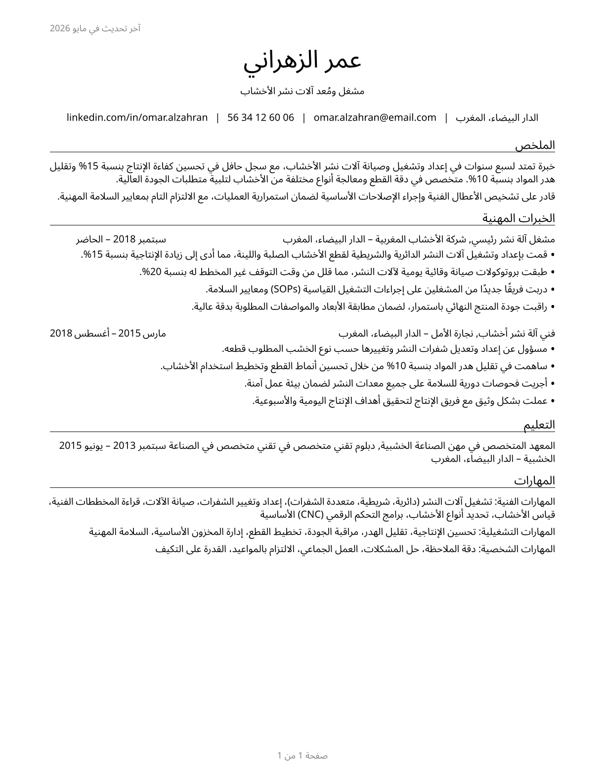 Sawing Machine Setters, Operators, and Tenders, Wood CV in Arabic — page 1